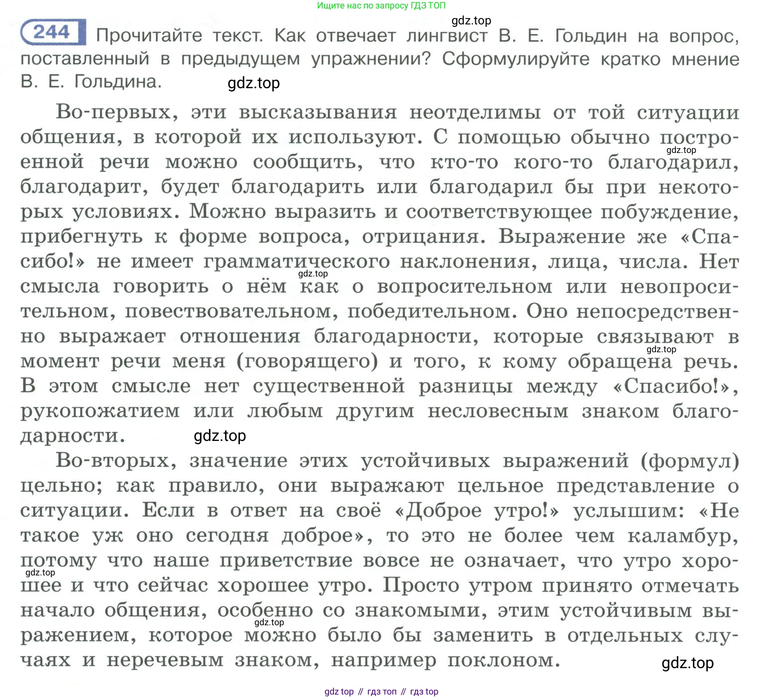 ГДЗ Русский язык, 10-11 класс Учебник, авторы: Рыбченкова Лидия Макаровна, Александрова Ольга Макаровна, Нарушевич Андрей Георгиевич, Голубева Ирина Валериевна, Гостева Юлия Николаевна, Григорьев Андрей Владимирович, Добротина Ирина Нургаиновна, Кузина Анна Николаевна, Власенков Александр Иванович, издательство Просвещение, Москва, 2019, страница 120, номер 244, Условие 2019-2022