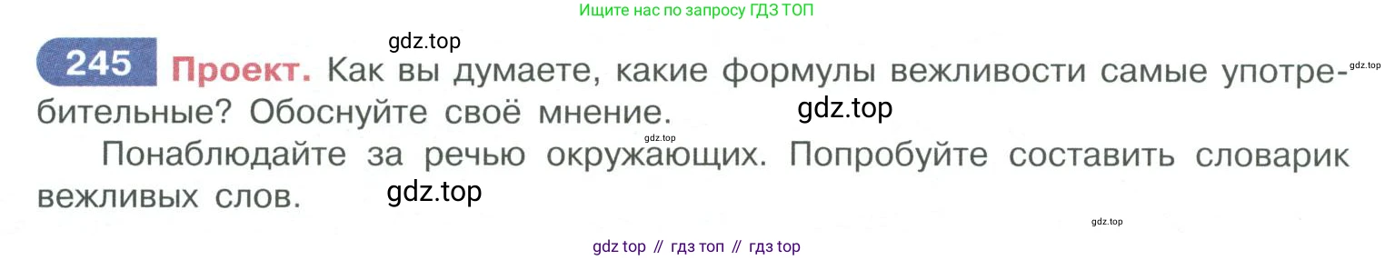 ГДЗ Русский язык, 10-11 класс Учебник, авторы: Рыбченкова Лидия Макаровна, Александрова Ольга Макаровна, Нарушевич Андрей Георгиевич, Голубева Ирина Валериевна, Гостева Юлия Николаевна, Григорьев Андрей Владимирович, Добротина Ирина Нургаиновна, Кузина Анна Николаевна, Власенков Александр Иванович, издательство Просвещение, Москва, 2019, страница 120, номер 245, Условие 2019-2022
