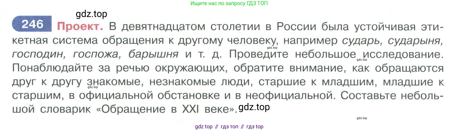 ГДЗ Русский язык, 10-11 класс Учебник, авторы: Рыбченкова Лидия Макаровна, Александрова Ольга Макаровна, Нарушевич Андрей Георгиевич, Голубева Ирина Валериевна, Гостева Юлия Николаевна, Григорьев Андрей Владимирович, Добротина Ирина Нургаиновна, Кузина Анна Николаевна, Власенков Александр Иванович, издательство Просвещение, Москва, 2019, страница 120, номер 246, Условие 2019-2022