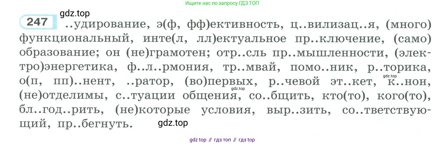 ГДЗ Русский язык, 10-11 класс Учебник, авторы: Рыбченкова Лидия Макаровна, Александрова Ольга Макаровна, Нарушевич Андрей Георгиевич, Голубева Ирина Валериевна, Гостева Юлия Николаевна, Григорьев Андрей Владимирович, Добротина Ирина Нургаиновна, Кузина Анна Николаевна, Власенков Александр Иванович, издательство Просвещение, Москва, 2019, страница 121, номер 247, Условие 2019-2022
