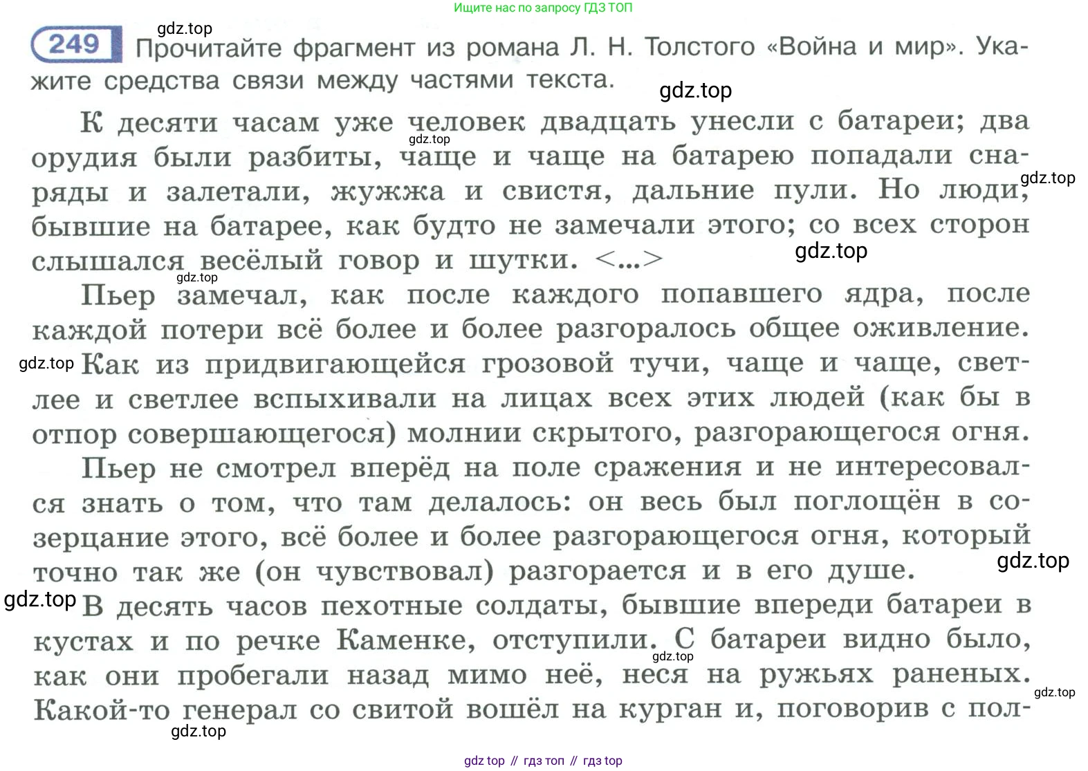 ГДЗ Русский язык, 10-11 класс Учебник, авторы: Рыбченкова Лидия Макаровна, Александрова Ольга Макаровна, Нарушевич Андрей Георгиевич, Голубева Ирина Валериевна, Гостева Юлия Николаевна, Григорьев Андрей Владимирович, Добротина Ирина Нургаиновна, Кузина Анна Николаевна, Власенков Александр Иванович, издательство Просвещение, Москва, 2019, страница 122, номер 249, Условие 2019-2022