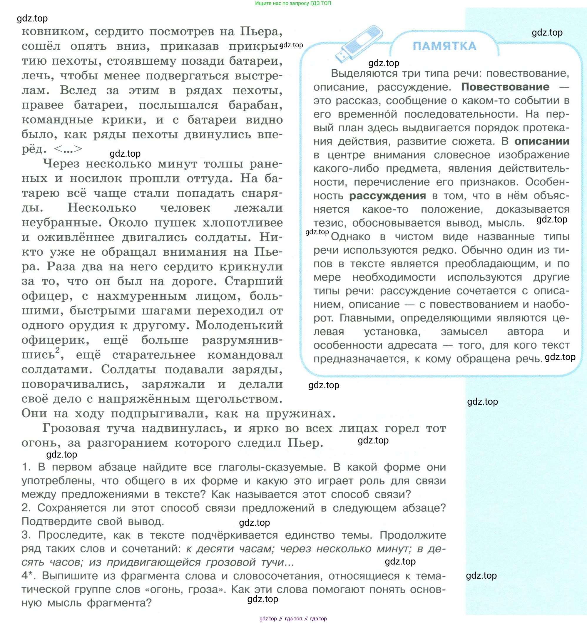 ГДЗ Русский язык, 10-11 класс Учебник, авторы: Рыбченкова Лидия Макаровна, Александрова Ольга Макаровна, Нарушевич Андрей Георгиевич, Голубева Ирина Валериевна, Гостева Юлия Николаевна, Григорьев Андрей Владимирович, Добротина Ирина Нургаиновна, Кузина Анна Николаевна, Власенков Александр Иванович, издательство Просвещение, Москва, 2019, страница 122, номер 249, Условие 2019-2022 (продолжение 2)