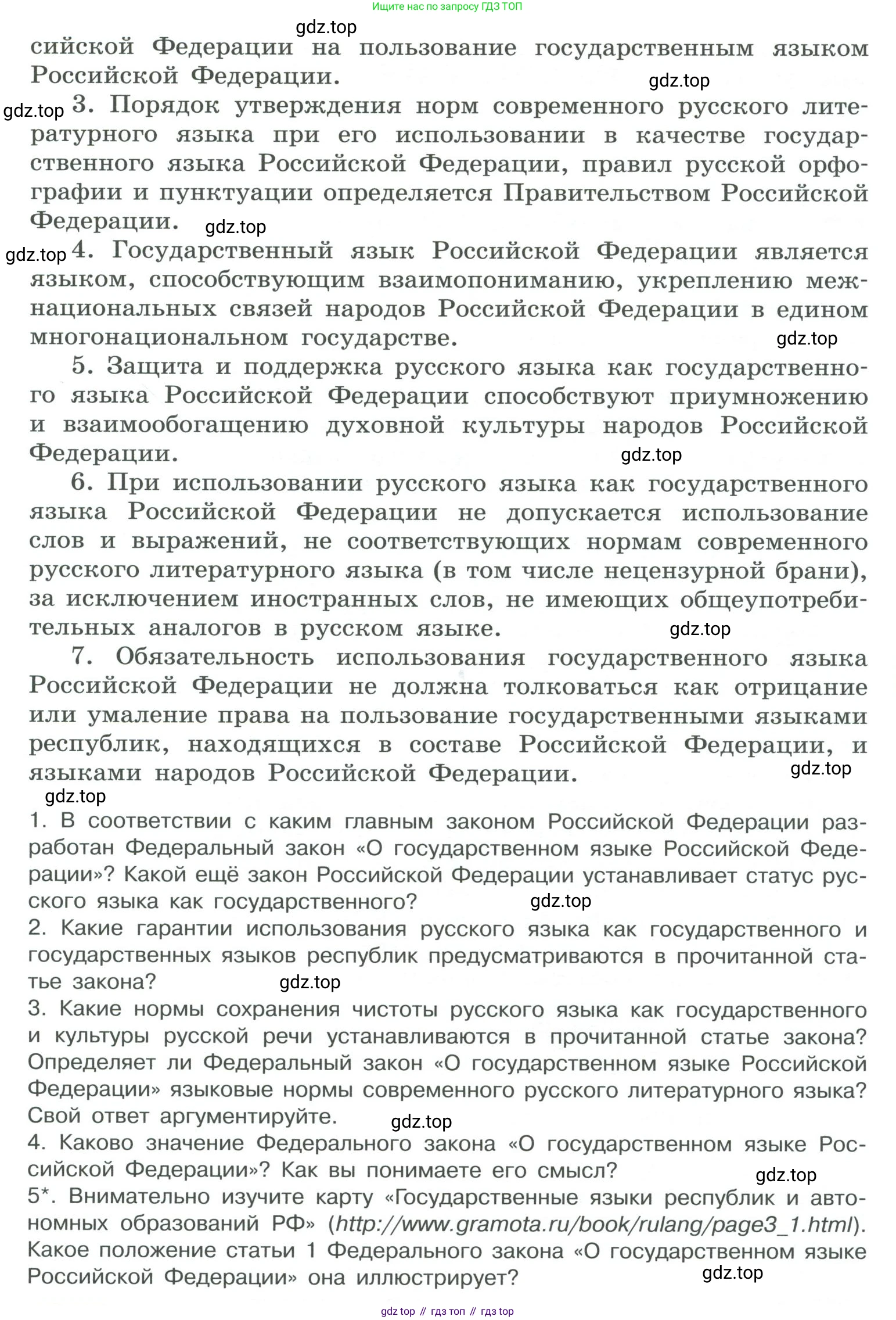 ГДЗ Русский язык, 10-11 класс Учебник, авторы: Рыбченкова Лидия Макаровна, Александрова Ольга Макаровна, Нарушевич Андрей Георгиевич, Голубева Ирина Валериевна, Гостева Юлия Николаевна, Григорьев Андрей Владимирович, Добротина Ирина Нургаиновна, Кузина Анна Николаевна, Власенков Александр Иванович, издательство Просвещение, Москва, 2019, страница 18, номер 25, Условие 2019-2022 (продолжение 2)
