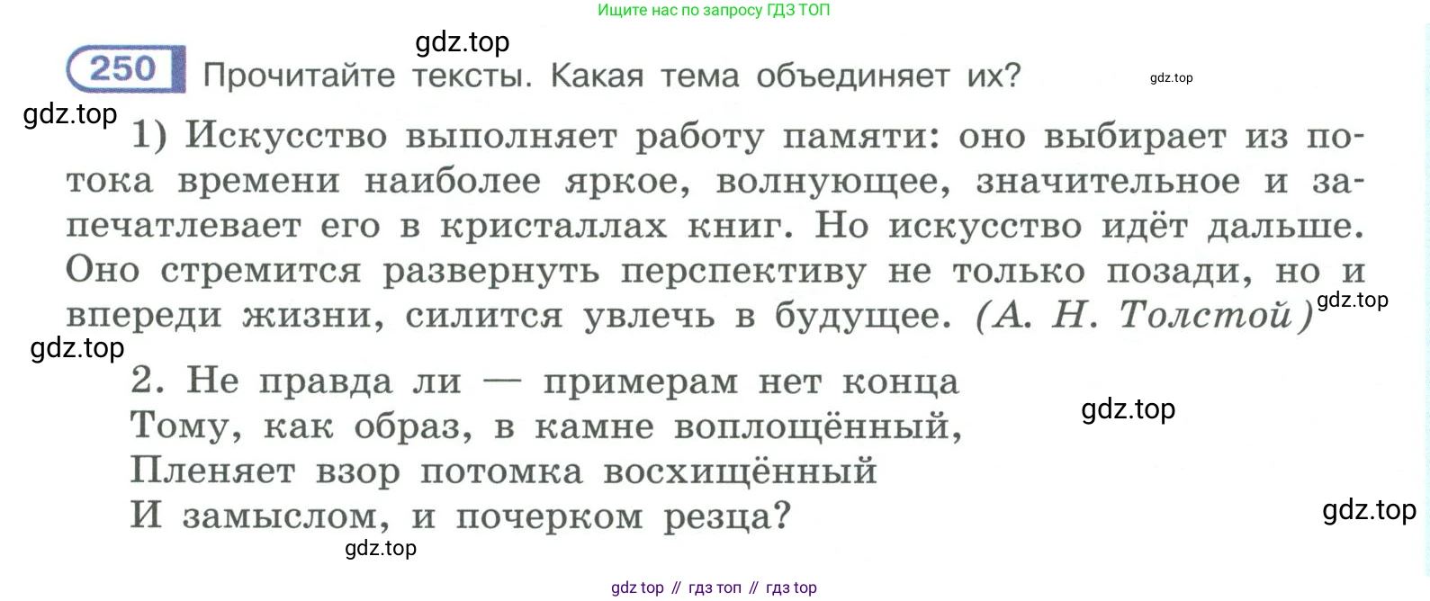 ГДЗ Русский язык, 10-11 класс Учебник, авторы: Рыбченкова Лидия Макаровна, Александрова Ольга Макаровна, Нарушевич Андрей Георгиевич, Голубева Ирина Валериевна, Гостева Юлия Николаевна, Григорьев Андрей Владимирович, Добротина Ирина Нургаиновна, Кузина Анна Николаевна, Власенков Александр Иванович, издательство Просвещение, Москва, 2019, страница 123, номер 250, Условие 2019-2022