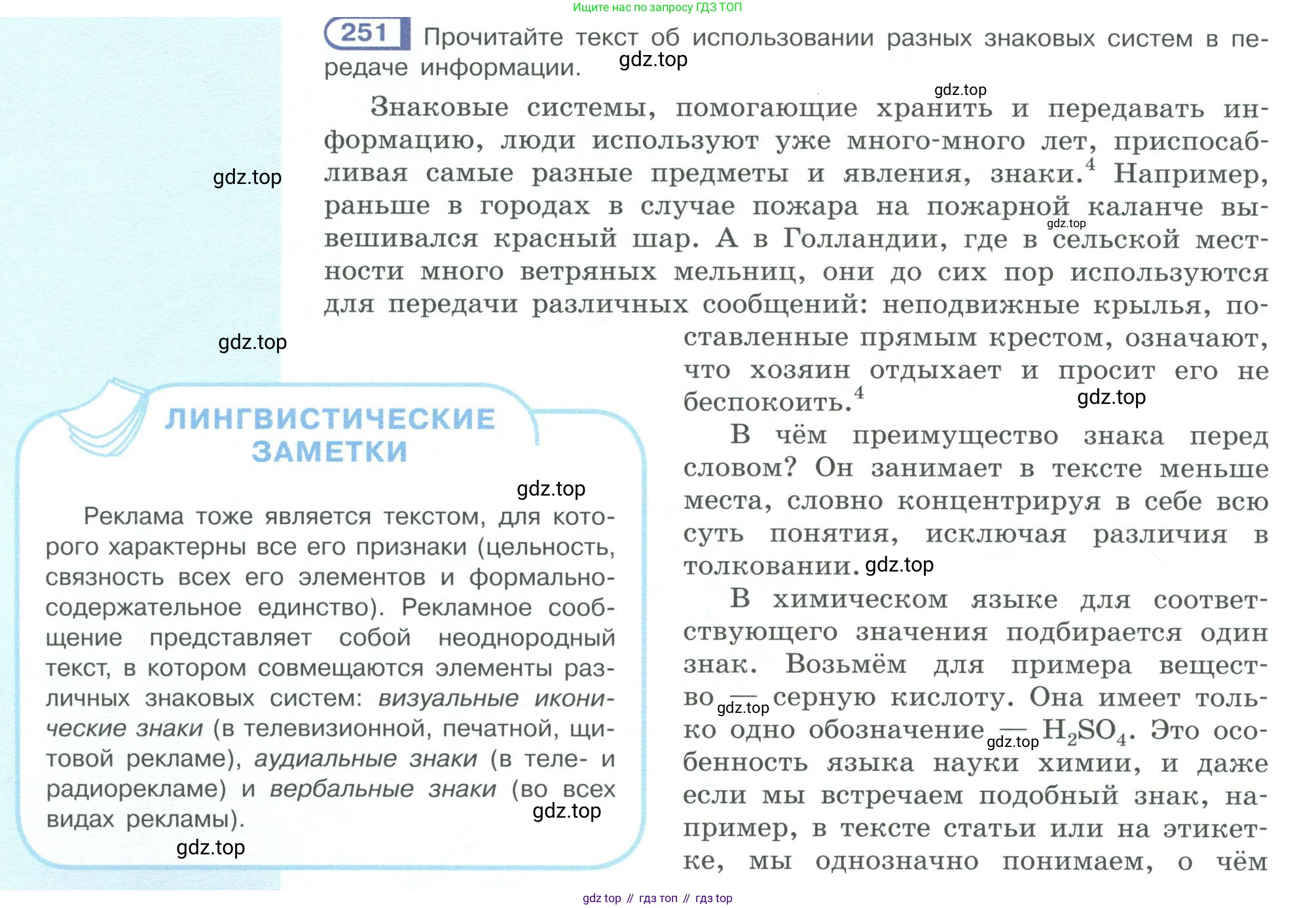 ГДЗ Русский язык, 10-11 класс Учебник, авторы: Рыбченкова Лидия Макаровна, Александрова Ольга Макаровна, Нарушевич Андрей Георгиевич, Голубева Ирина Валериевна, Гостева Юлия Николаевна, Григорьев Андрей Владимирович, Добротина Ирина Нургаиновна, Кузина Анна Николаевна, Власенков Александр Иванович, издательство Просвещение, Москва, 2019, страница 124, номер 251, Условие 2019-2022