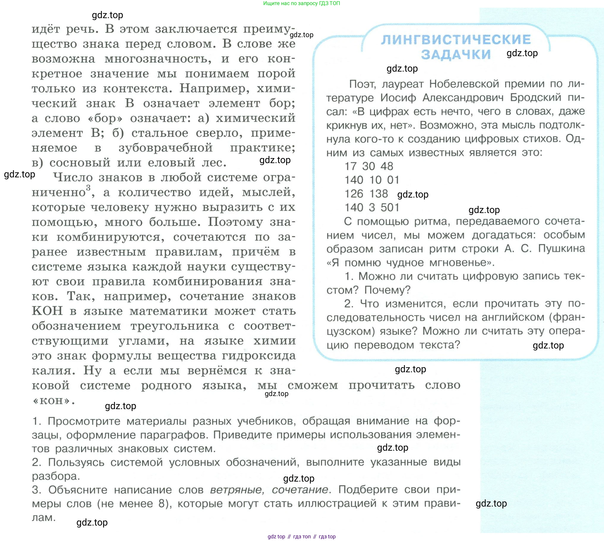 ГДЗ Русский язык, 10-11 класс Учебник, авторы: Рыбченкова Лидия Макаровна, Александрова Ольга Макаровна, Нарушевич Андрей Георгиевич, Голубева Ирина Валериевна, Гостева Юлия Николаевна, Григорьев Андрей Владимирович, Добротина Ирина Нургаиновна, Кузина Анна Николаевна, Власенков Александр Иванович, издательство Просвещение, Москва, 2019, страница 124, номер 251, Условие 2019-2022 (продолжение 2)