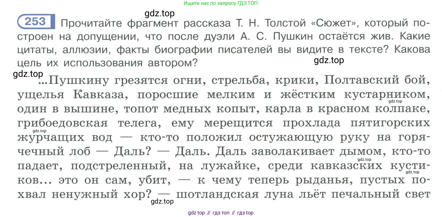 ГДЗ Русский язык, 10-11 класс Учебник, авторы: Рыбченкова Лидия Макаровна, Александрова Ольга Макаровна, Нарушевич Андрей Георгиевич, Голубева Ирина Валериевна, Гостева Юлия Николаевна, Григорьев Андрей Владимирович, Добротина Ирина Нургаиновна, Кузина Анна Николаевна, Власенков Александр Иванович, издательство Просвещение, Москва, 2019, страница 125, номер 253, Условие 2019-2022