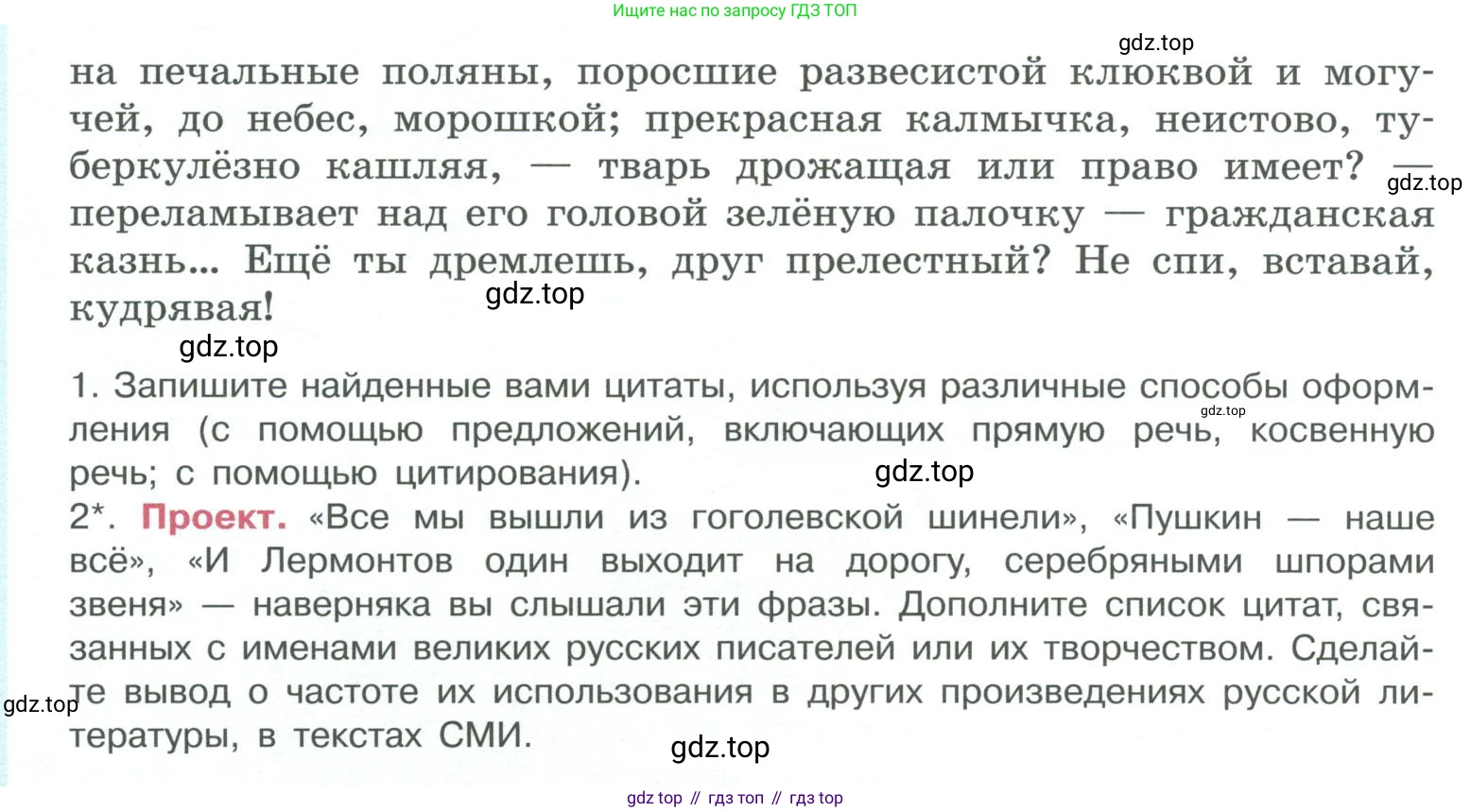 ГДЗ Русский язык, 10-11 класс Учебник, авторы: Рыбченкова Лидия Макаровна, Александрова Ольга Макаровна, Нарушевич Андрей Георгиевич, Голубева Ирина Валериевна, Гостева Юлия Николаевна, Григорьев Андрей Владимирович, Добротина Ирина Нургаиновна, Кузина Анна Николаевна, Власенков Александр Иванович, издательство Просвещение, Москва, 2019, страница 125, номер 253, Условие 2019-2022 (продолжение 2)