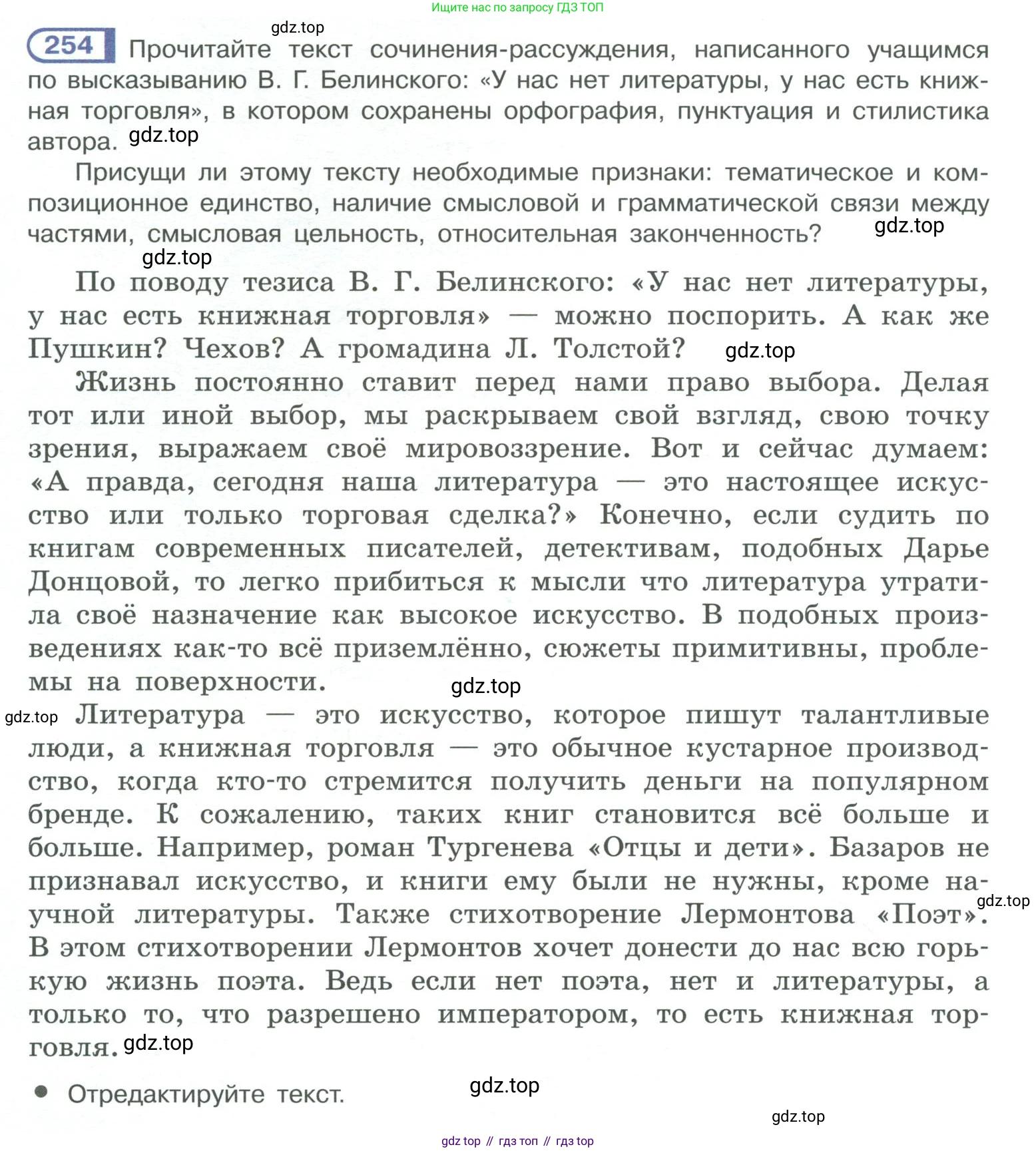 ГДЗ Русский язык, 10-11 класс Учебник, авторы: Рыбченкова Лидия Макаровна, Александрова Ольга Макаровна, Нарушевич Андрей Георгиевич, Голубева Ирина Валериевна, Гостева Юлия Николаевна, Григорьев Андрей Владимирович, Добротина Ирина Нургаиновна, Кузина Анна Николаевна, Власенков Александр Иванович, издательство Просвещение, Москва, 2019, страница 126, номер 254, Условие 2019-2022