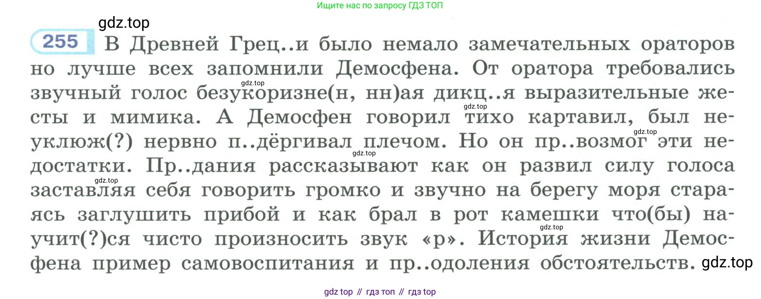 ГДЗ Русский язык, 10-11 класс Учебник, авторы: Рыбченкова Лидия Макаровна, Александрова Ольга Макаровна, Нарушевич Андрей Георгиевич, Голубева Ирина Валериевна, Гостева Юлия Николаевна, Григорьев Андрей Владимирович, Добротина Ирина Нургаиновна, Кузина Анна Николаевна, Власенков Александр Иванович, издательство Просвещение, Москва, 2019, страница 127, номер 255, Условие 2019-2022