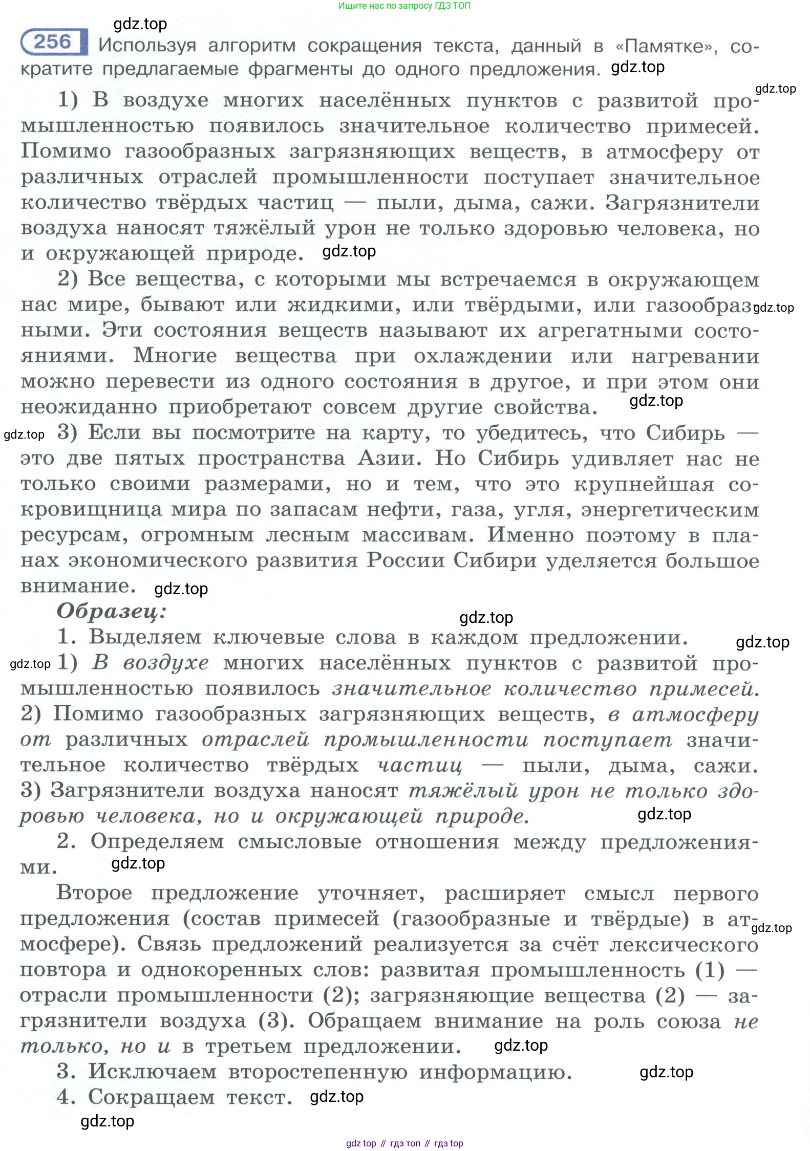 ГДЗ Русский язык, 10-11 класс Учебник, авторы: Рыбченкова Лидия Макаровна, Александрова Ольга Макаровна, Нарушевич Андрей Георгиевич, Голубева Ирина Валериевна, Гостева Юлия Николаевна, Григорьев Андрей Владимирович, Добротина Ирина Нургаиновна, Кузина Анна Николаевна, Власенков Александр Иванович, издательство Просвещение, Москва, 2019, страница 128, номер 256, Условие 2019-2022