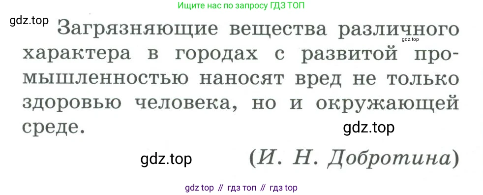 ГДЗ Русский язык, 10-11 класс Учебник, авторы: Рыбченкова Лидия Макаровна, Александрова Ольга Макаровна, Нарушевич Андрей Георгиевич, Голубева Ирина Валериевна, Гостева Юлия Николаевна, Григорьев Андрей Владимирович, Добротина Ирина Нургаиновна, Кузина Анна Николаевна, Власенков Александр Иванович, издательство Просвещение, Москва, 2019, страница 128, номер 256, Условие 2019-2022 (продолжение 2)