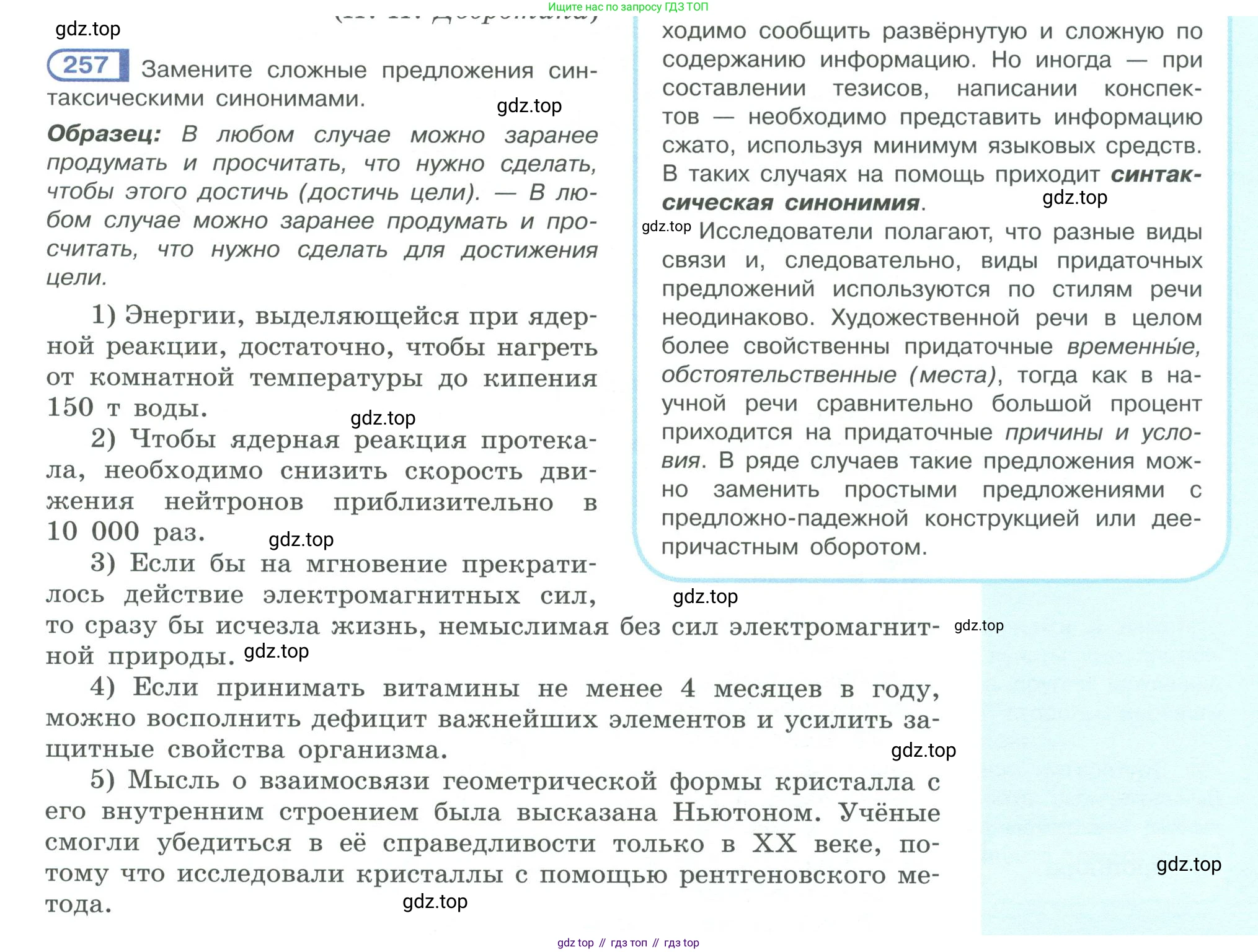 ГДЗ Русский язык, 10-11 класс Учебник, авторы: Рыбченкова Лидия Макаровна, Александрова Ольга Макаровна, Нарушевич Андрей Георгиевич, Голубева Ирина Валериевна, Гостева Юлия Николаевна, Григорьев Андрей Владимирович, Добротина Ирина Нургаиновна, Кузина Анна Николаевна, Власенков Александр Иванович, издательство Просвещение, Москва, 2019, страница 129, номер 257, Условие 2019-2022