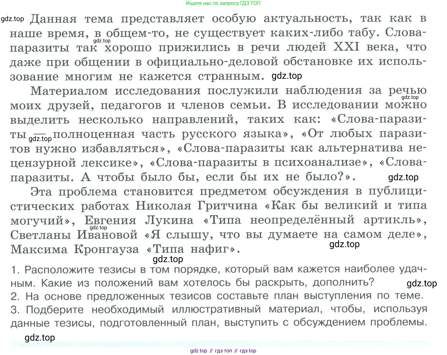 ГДЗ Русский язык, 10-11 класс Учебник, авторы: Рыбченкова Лидия Макаровна, Александрова Ольга Макаровна, Нарушевич Андрей Георгиевич, Голубева Ирина Валериевна, Гостева Юлия Николаевна, Григорьев Андрей Владимирович, Добротина Ирина Нургаиновна, Кузина Анна Николаевна, Власенков Александр Иванович, издательство Просвещение, Москва, 2019, страница 129, номер 259, Условие 2019-2022 (продолжение 2)