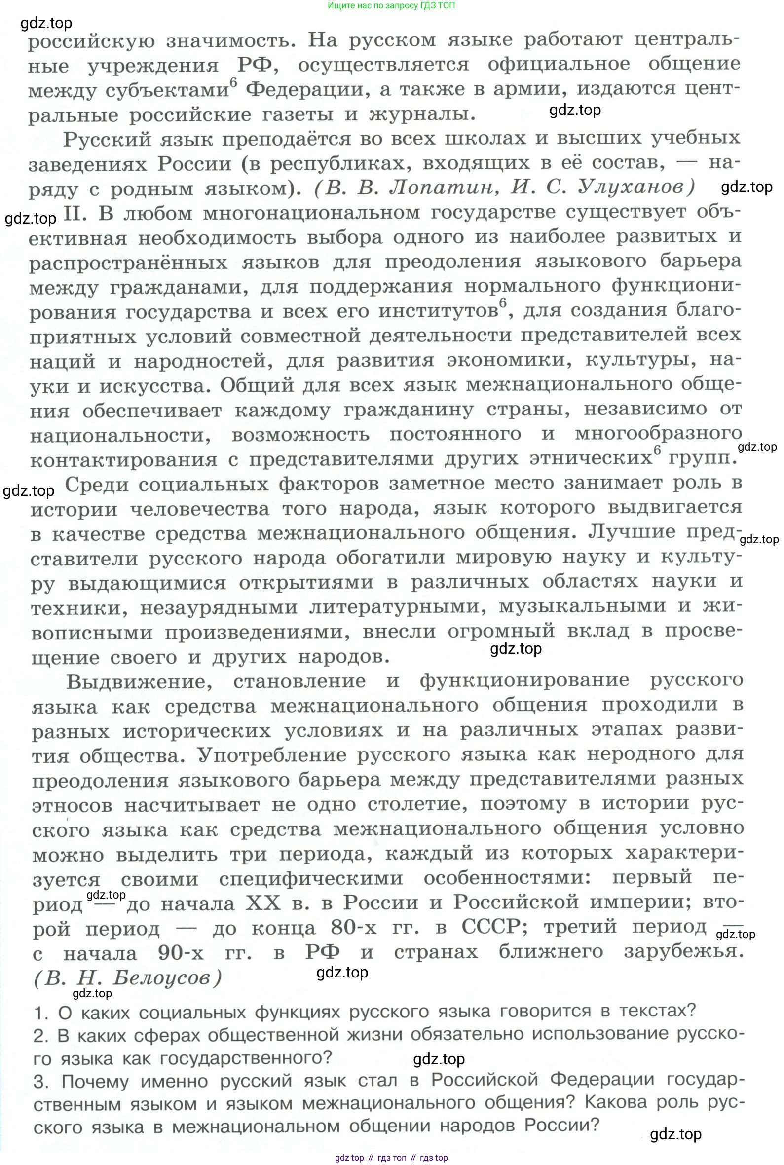 ГДЗ Русский язык, 10-11 класс Учебник, авторы: Рыбченкова Лидия Макаровна, Александрова Ольга Макаровна, Нарушевич Андрей Георгиевич, Голубева Ирина Валериевна, Гостева Юлия Николаевна, Григорьев Андрей Владимирович, Добротина Ирина Нургаиновна, Кузина Анна Николаевна, Власенков Александр Иванович, издательство Просвещение, Москва, 2019, страница 19, номер 26, Условие 2019-2022 (продолжение 2)