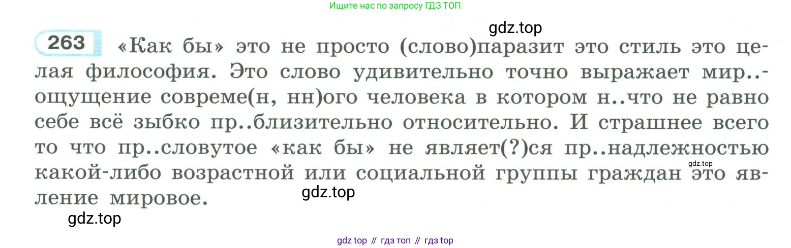 ГДЗ Русский язык, 10-11 класс Учебник, авторы: Рыбченкова Лидия Макаровна, Александрова Ольга Макаровна, Нарушевич Андрей Георгиевич, Голубева Ирина Валериевна, Гостева Юлия Николаевна, Григорьев Андрей Владимирович, Добротина Ирина Нургаиновна, Кузина Анна Николаевна, Власенков Александр Иванович, издательство Просвещение, Москва, 2019, страница 131, номер 263, Условие 2019-2022