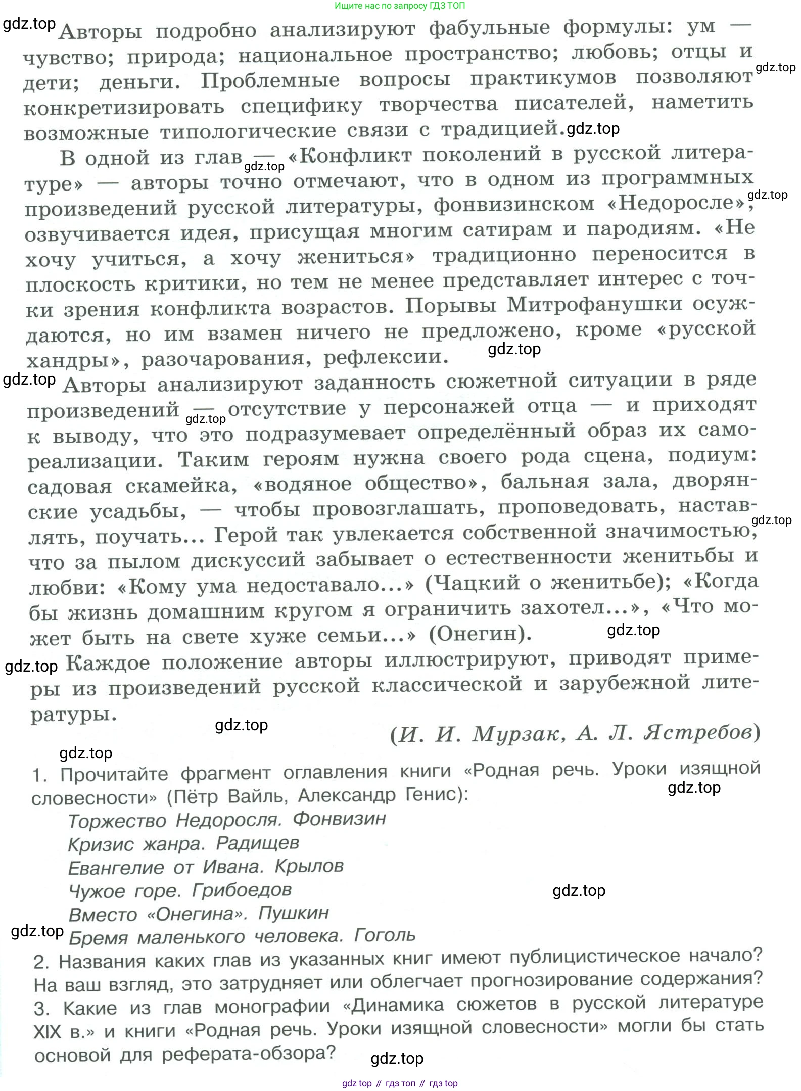 ГДЗ Русский язык, 10-11 класс Учебник, авторы: Рыбченкова Лидия Макаровна, Александрова Ольга Макаровна, Нарушевич Андрей Георгиевич, Голубева Ирина Валериевна, Гостева Юлия Николаевна, Григорьев Андрей Владимирович, Добротина Ирина Нургаиновна, Кузина Анна Николаевна, Власенков Александр Иванович, издательство Просвещение, Москва, 2019, страница 133, номер 264, Условие 2019-2022 (продолжение 2)