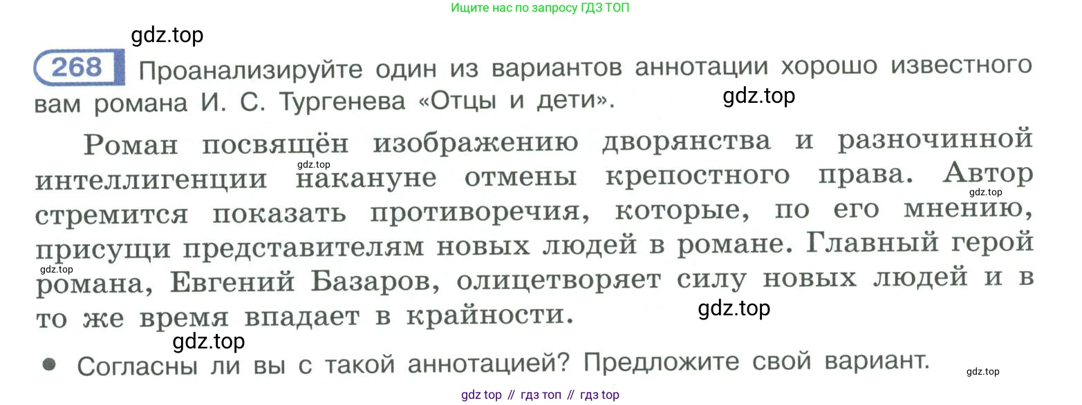ГДЗ Русский язык, 10-11 класс Учебник, авторы: Рыбченкова Лидия Макаровна, Александрова Ольга Макаровна, Нарушевич Андрей Георгиевич, Голубева Ирина Валериевна, Гостева Юлия Николаевна, Григорьев Андрей Владимирович, Добротина Ирина Нургаиновна, Кузина Анна Николаевна, Власенков Александр Иванович, издательство Просвещение, Москва, 2019, страница 136, номер 268, Условие 2019-2022