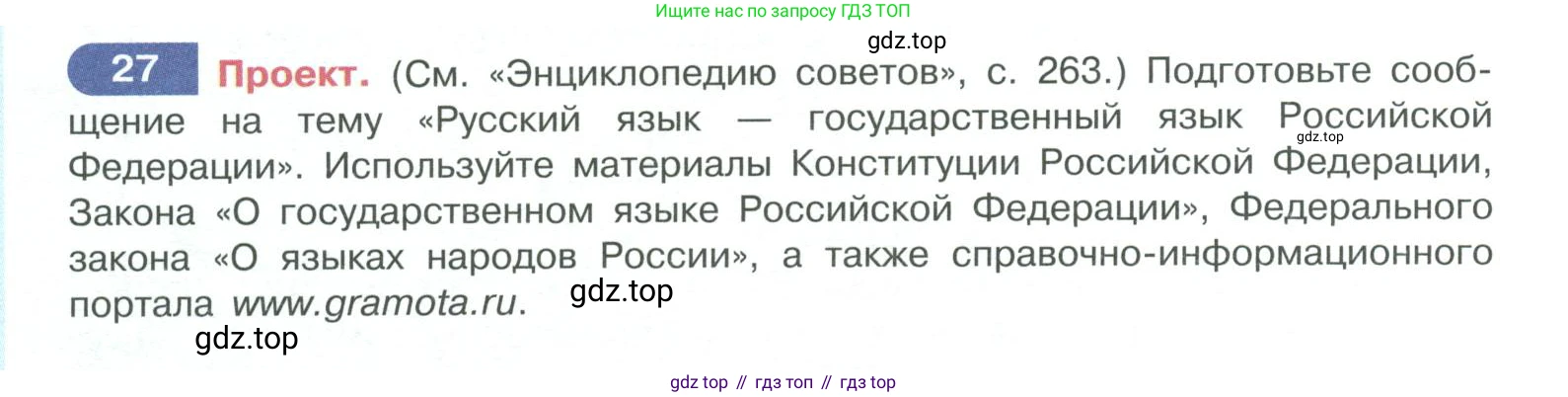 ГДЗ Русский язык, 10-11 класс Учебник, авторы: Рыбченкова Лидия Макаровна, Александрова Ольга Макаровна, Нарушевич Андрей Георгиевич, Голубева Ирина Валериевна, Гостева Юлия Николаевна, Григорьев Андрей Владимирович, Добротина Ирина Нургаиновна, Кузина Анна Николаевна, Власенков Александр Иванович, издательство Просвещение, Москва, 2019, страница 20, номер 27, Условие 2019-2022