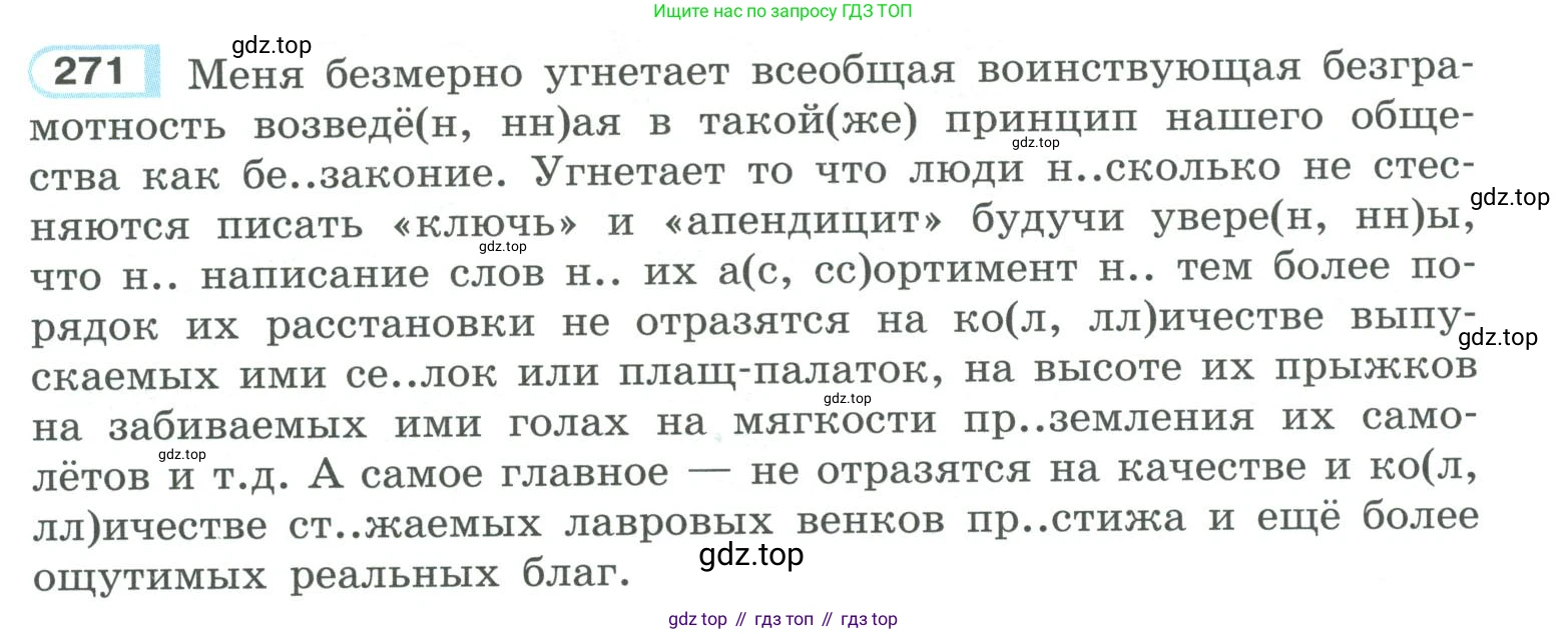 ГДЗ Русский язык, 10-11 класс Учебник, авторы: Рыбченкова Лидия Макаровна, Александрова Ольга Макаровна, Нарушевич Андрей Георгиевич, Голубева Ирина Валериевна, Гостева Юлия Николаевна, Григорьев Андрей Владимирович, Добротина Ирина Нургаиновна, Кузина Анна Николаевна, Власенков Александр Иванович, издательство Просвещение, Москва, 2019, страница 136, номер 271, Условие 2019-2022