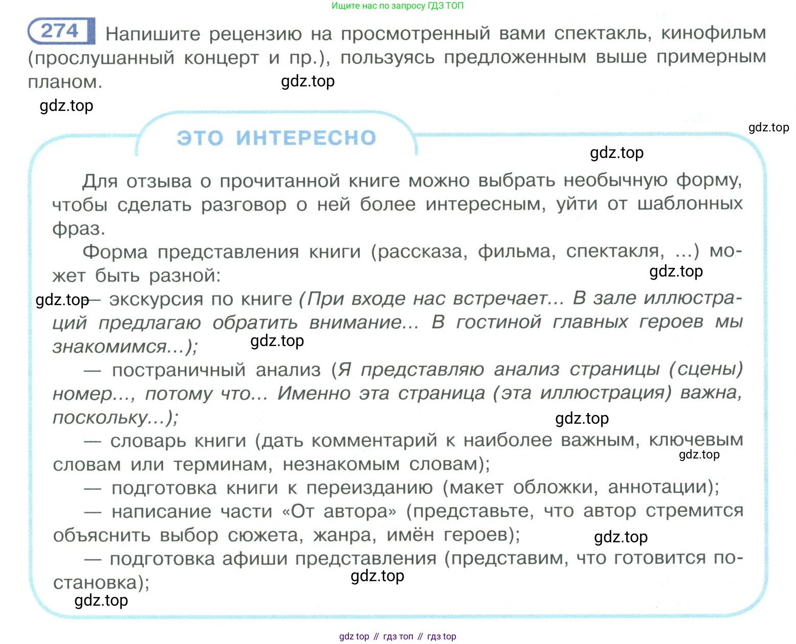 ГДЗ Русский язык, 10-11 класс Учебник, авторы: Рыбченкова Лидия Макаровна, Александрова Ольга Макаровна, Нарушевич Андрей Георгиевич, Голубева Ирина Валериевна, Гостева Юлия Николаевна, Григорьев Андрей Владимирович, Добротина Ирина Нургаиновна, Кузина Анна Николаевна, Власенков Александр Иванович, издательство Просвещение, Москва, 2019, страница 137, номер 274, Условие 2019-2022