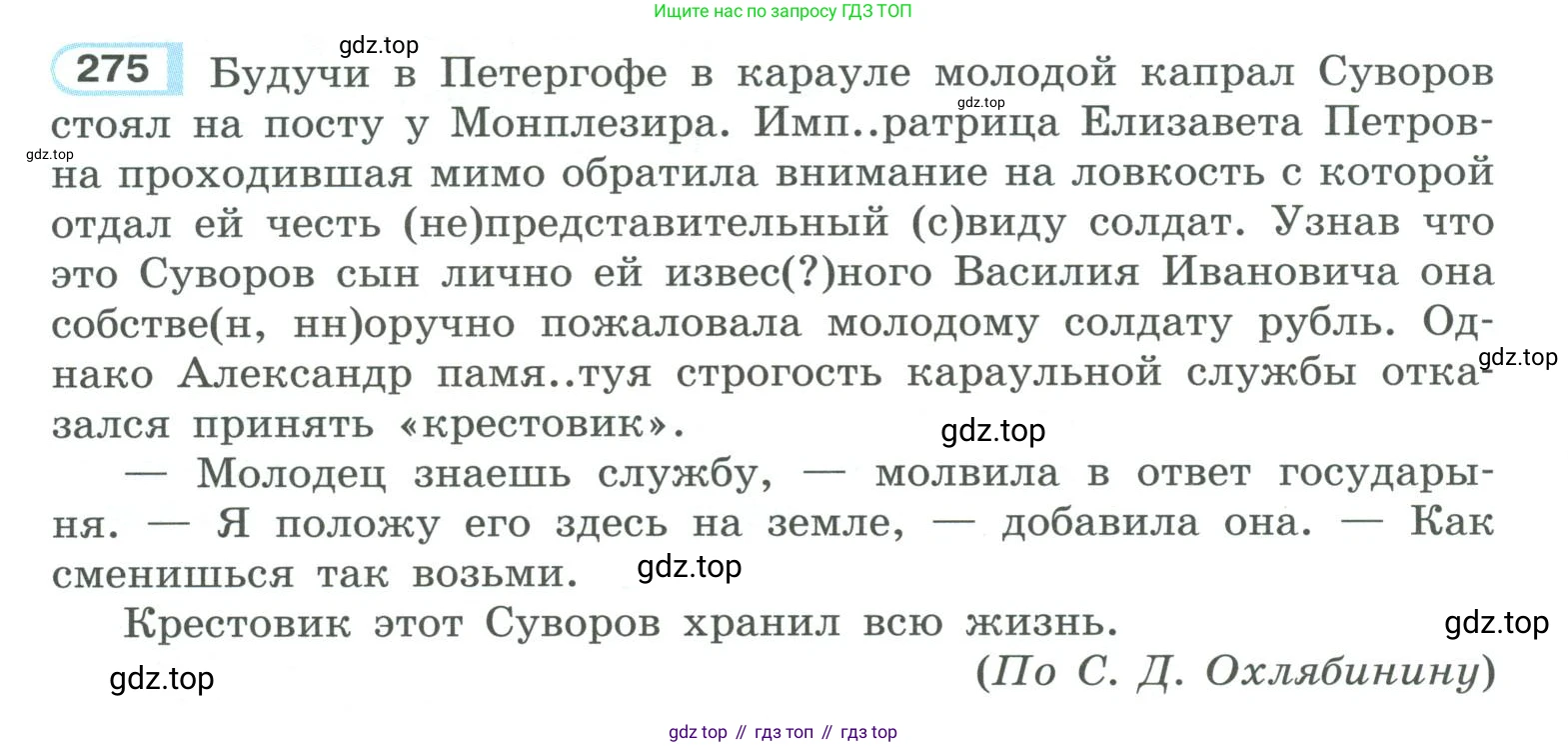 ГДЗ Русский язык, 10-11 класс Учебник, авторы: Рыбченкова Лидия Макаровна, Александрова Ольга Макаровна, Нарушевич Андрей Георгиевич, Голубева Ирина Валериевна, Гостева Юлия Николаевна, Григорьев Андрей Владимирович, Добротина Ирина Нургаиновна, Кузина Анна Николаевна, Власенков Александр Иванович, издательство Просвещение, Москва, 2019, страница 138, номер 275, Условие 2019-2022
