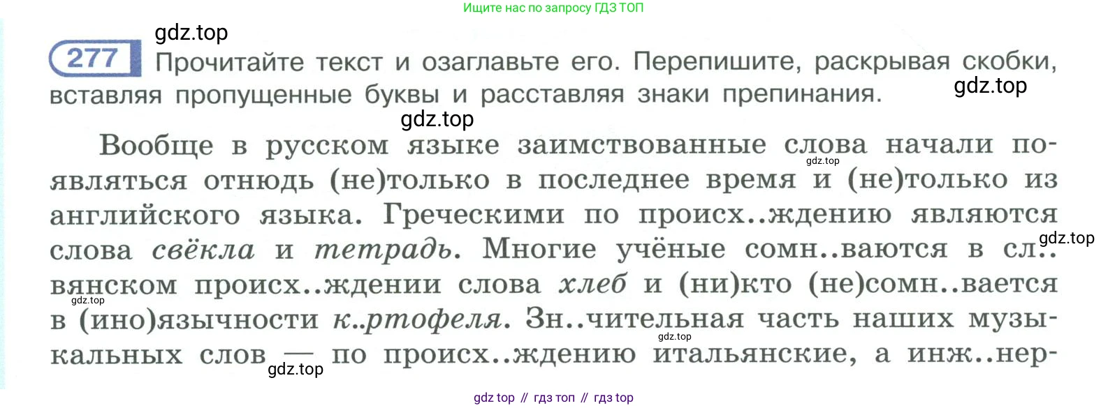 ГДЗ Русский язык, 10-11 класс Учебник, авторы: Рыбченкова Лидия Макаровна, Александрова Ольга Макаровна, Нарушевич Андрей Георгиевич, Голубева Ирина Валериевна, Гостева Юлия Николаевна, Григорьев Андрей Владимирович, Добротина Ирина Нургаиновна, Кузина Анна Николаевна, Власенков Александр Иванович, издательство Просвещение, Москва, 2019, страница 138, номер 277, Условие 2019-2022