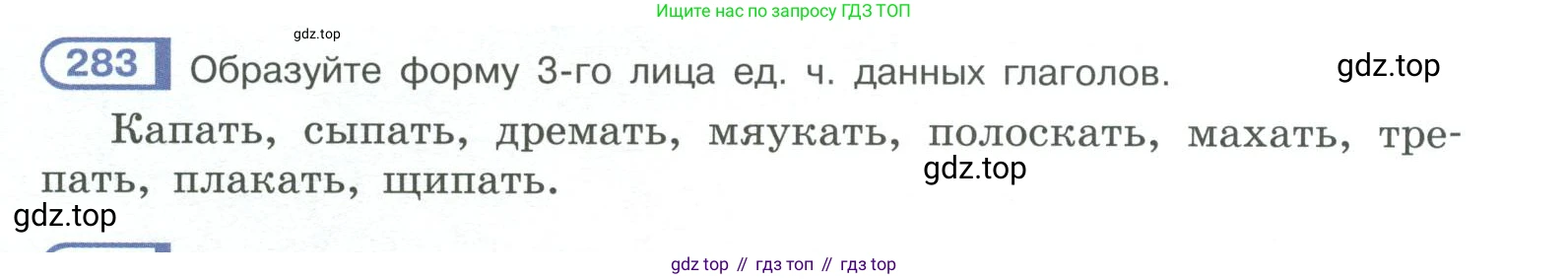ГДЗ Русский язык, 10-11 класс Учебник, авторы: Рыбченкова Лидия Макаровна, Александрова Ольга Макаровна, Нарушевич Андрей Георгиевич, Голубева Ирина Валериевна, Гостева Юлия Николаевна, Григорьев Андрей Владимирович, Добротина Ирина Нургаиновна, Кузина Анна Николаевна, Власенков Александр Иванович, издательство Просвещение, Москва, 2019, страница 140, номер 283, Условие 2019-2022