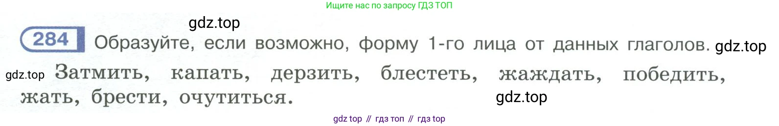 ГДЗ Русский язык, 10-11 класс Учебник, авторы: Рыбченкова Лидия Макаровна, Александрова Ольга Макаровна, Нарушевич Андрей Георгиевич, Голубева Ирина Валериевна, Гостева Юлия Николаевна, Григорьев Андрей Владимирович, Добротина Ирина Нургаиновна, Кузина Анна Николаевна, Власенков Александр Иванович, издательство Просвещение, Москва, 2019, страница 140, номер 284, Условие 2019-2022