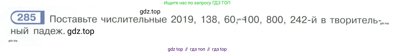 ГДЗ Русский язык, 10-11 класс Учебник, авторы: Рыбченкова Лидия Макаровна, Александрова Ольга Макаровна, Нарушевич Андрей Георгиевич, Голубева Ирина Валериевна, Гостева Юлия Николаевна, Григорьев Андрей Владимирович, Добротина Ирина Нургаиновна, Кузина Анна Николаевна, Власенков Александр Иванович, издательство Просвещение, Москва, 2019, страница 140, номер 285, Условие 2019-2022