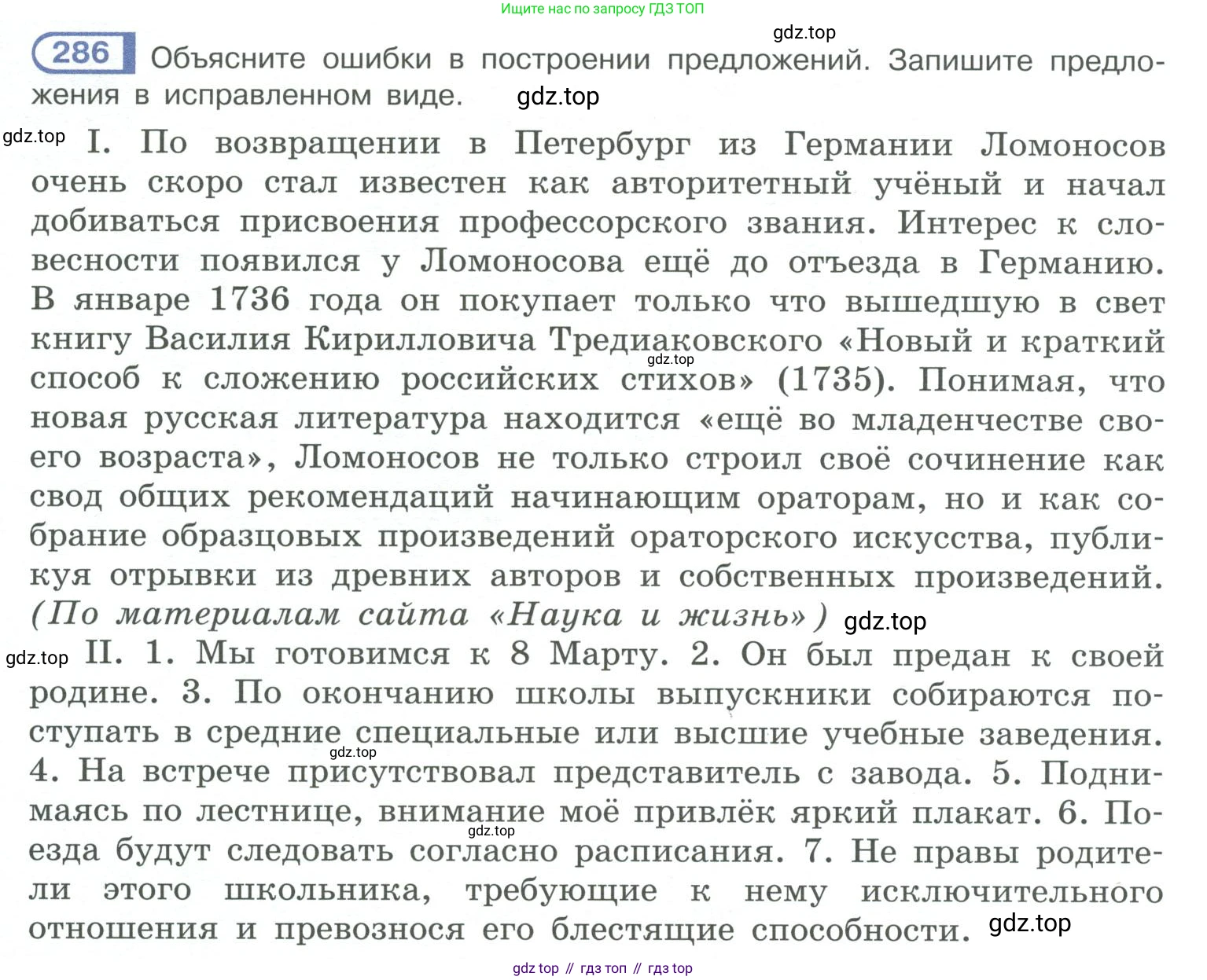 ГДЗ Русский язык, 10-11 класс Учебник, авторы: Рыбченкова Лидия Макаровна, Александрова Ольга Макаровна, Нарушевич Андрей Георгиевич, Голубева Ирина Валериевна, Гостева Юлия Николаевна, Григорьев Андрей Владимирович, Добротина Ирина Нургаиновна, Кузина Анна Николаевна, Власенков Александр Иванович, издательство Просвещение, Москва, 2019, страница 140, номер 286, Условие 2019-2022