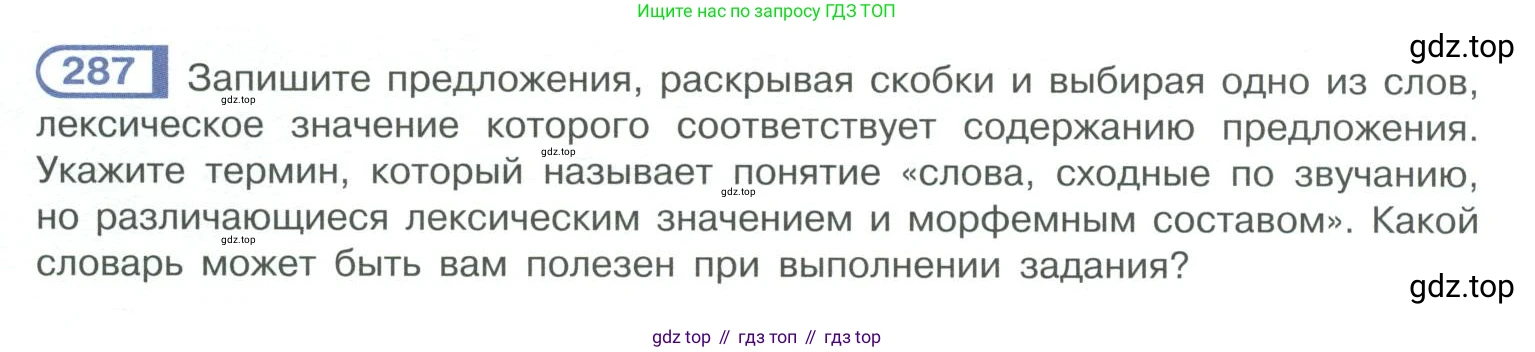ГДЗ Русский язык, 10-11 класс Учебник, авторы: Рыбченкова Лидия Макаровна, Александрова Ольга Макаровна, Нарушевич Андрей Георгиевич, Голубева Ирина Валериевна, Гостева Юлия Николаевна, Григорьев Андрей Владимирович, Добротина Ирина Нургаиновна, Кузина Анна Николаевна, Власенков Александр Иванович, издательство Просвещение, Москва, 2019, страница 140, номер 287, Условие 2019-2022