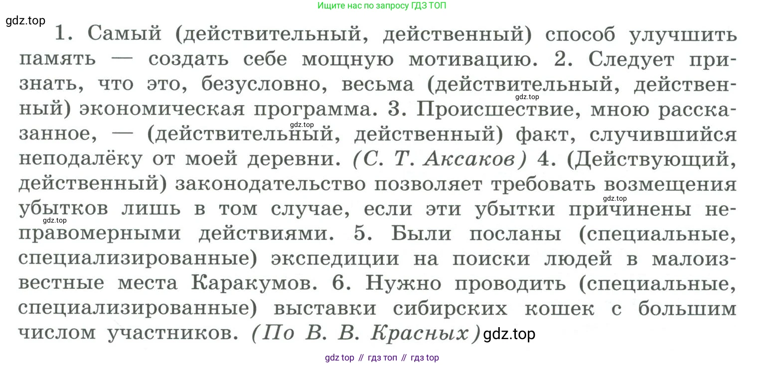 ГДЗ Русский язык, 10-11 класс Учебник, авторы: Рыбченкова Лидия Макаровна, Александрова Ольга Макаровна, Нарушевич Андрей Георгиевич, Голубева Ирина Валериевна, Гостева Юлия Николаевна, Григорьев Андрей Владимирович, Добротина Ирина Нургаиновна, Кузина Анна Николаевна, Власенков Александр Иванович, издательство Просвещение, Москва, 2019, страница 140, номер 287, Условие 2019-2022 (продолжение 2)