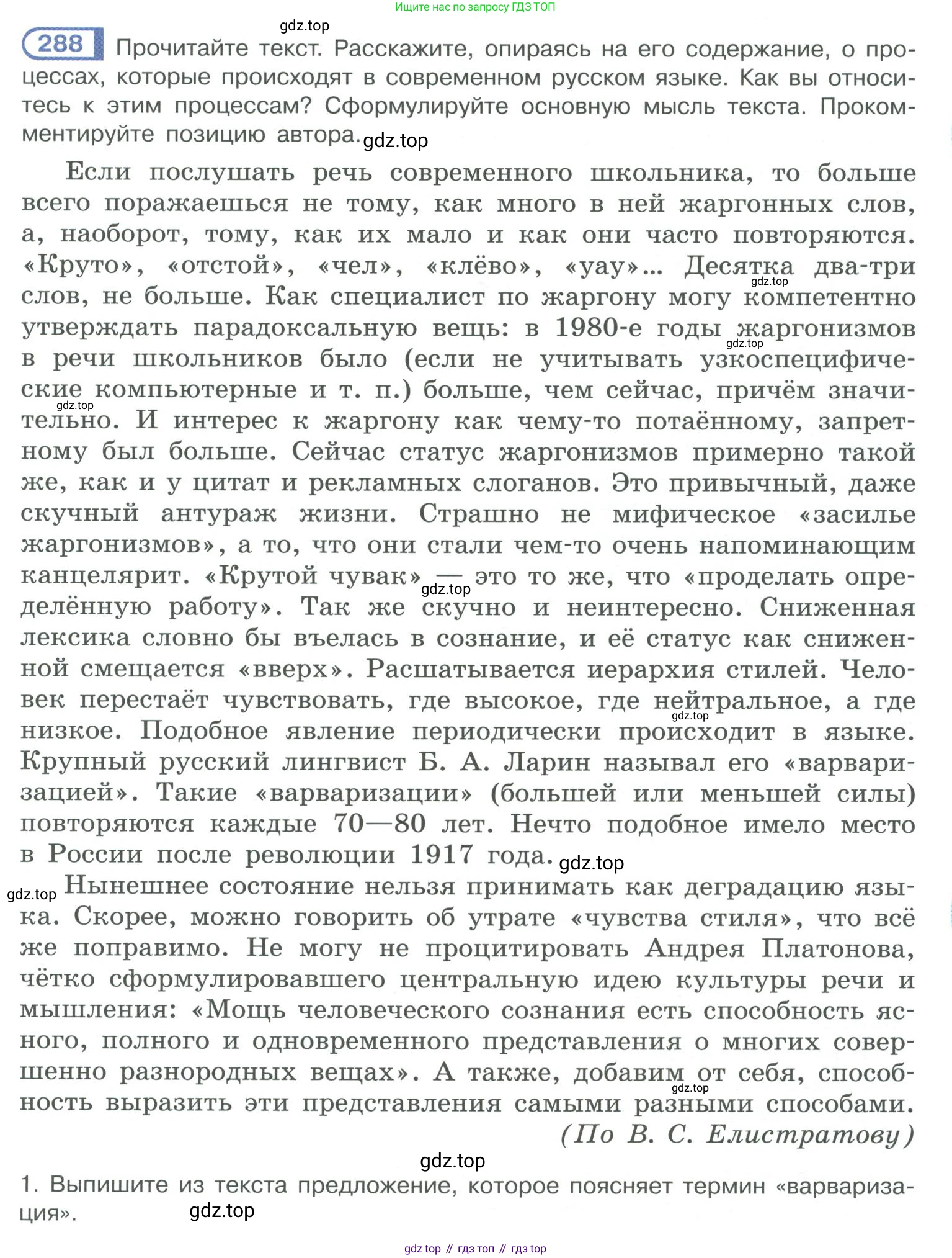 ГДЗ Русский язык, 10-11 класс Учебник, авторы: Рыбченкова Лидия Макаровна, Александрова Ольга Макаровна, Нарушевич Андрей Георгиевич, Голубева Ирина Валериевна, Гостева Юлия Николаевна, Григорьев Андрей Владимирович, Добротина Ирина Нургаиновна, Кузина Анна Николаевна, Власенков Александр Иванович, издательство Просвещение, Москва, 2019, страница 141, номер 288, Условие 2019-2022