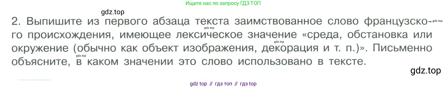 ГДЗ Русский язык, 10-11 класс Учебник, авторы: Рыбченкова Лидия Макаровна, Александрова Ольга Макаровна, Нарушевич Андрей Георгиевич, Голубева Ирина Валериевна, Гостева Юлия Николаевна, Григорьев Андрей Владимирович, Добротина Ирина Нургаиновна, Кузина Анна Николаевна, Власенков Александр Иванович, издательство Просвещение, Москва, 2019, страница 141, номер 288, Условие 2019-2022 (продолжение 2)