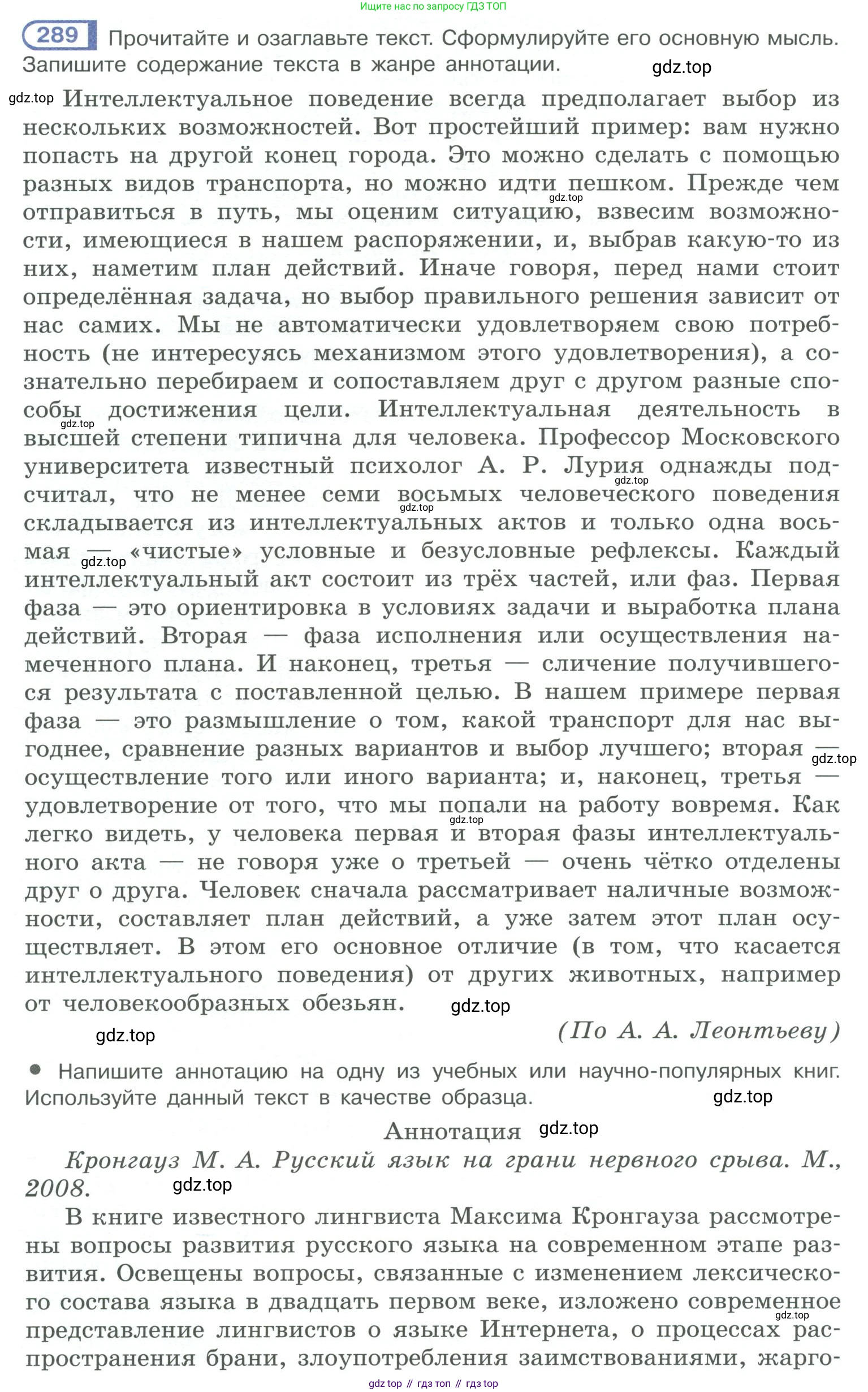 ГДЗ Русский язык, 10-11 класс Учебник, авторы: Рыбченкова Лидия Макаровна, Александрова Ольга Макаровна, Нарушевич Андрей Георгиевич, Голубева Ирина Валериевна, Гостева Юлия Николаевна, Григорьев Андрей Владимирович, Добротина Ирина Нургаиновна, Кузина Анна Николаевна, Власенков Александр Иванович, издательство Просвещение, Москва, 2019, страница 142, номер 289, Условие 2019-2022