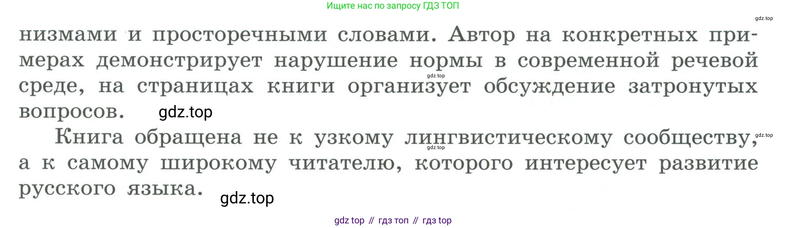 ГДЗ Русский язык, 10-11 класс Учебник, авторы: Рыбченкова Лидия Макаровна, Александрова Ольга Макаровна, Нарушевич Андрей Георгиевич, Голубева Ирина Валериевна, Гостева Юлия Николаевна, Григорьев Андрей Владимирович, Добротина Ирина Нургаиновна, Кузина Анна Николаевна, Власенков Александр Иванович, издательство Просвещение, Москва, 2019, страница 142, номер 289, Условие 2019-2022 (продолжение 2)