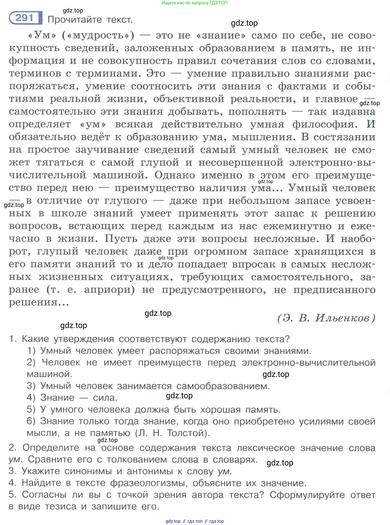 ГДЗ Русский язык, 10-11 класс Учебник, авторы: Рыбченкова Лидия Макаровна, Александрова Ольга Макаровна, Нарушевич Андрей Георгиевич, Голубева Ирина Валериевна, Гостева Юлия Николаевна, Григорьев Андрей Владимирович, Добротина Ирина Нургаиновна, Кузина Анна Николаевна, Власенков Александр Иванович, издательство Просвещение, Москва, 2019, страница 143, номер 291, Условие 2019-2022