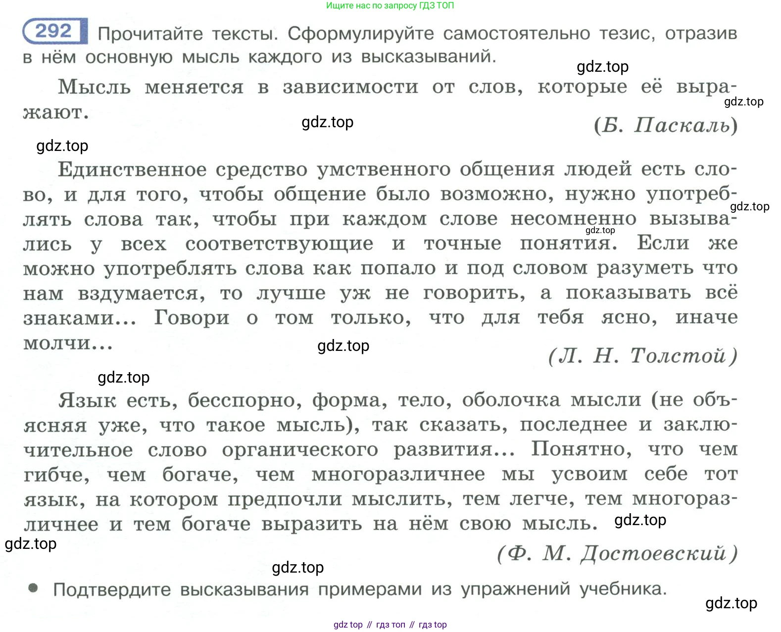 ГДЗ Русский язык, 10-11 класс Учебник, авторы: Рыбченкова Лидия Макаровна, Александрова Ольга Макаровна, Нарушевич Андрей Георгиевич, Голубева Ирина Валериевна, Гостева Юлия Николаевна, Григорьев Андрей Владимирович, Добротина Ирина Нургаиновна, Кузина Анна Николаевна, Власенков Александр Иванович, издательство Просвещение, Москва, 2019, страница 144, номер 292, Условие 2019-2022