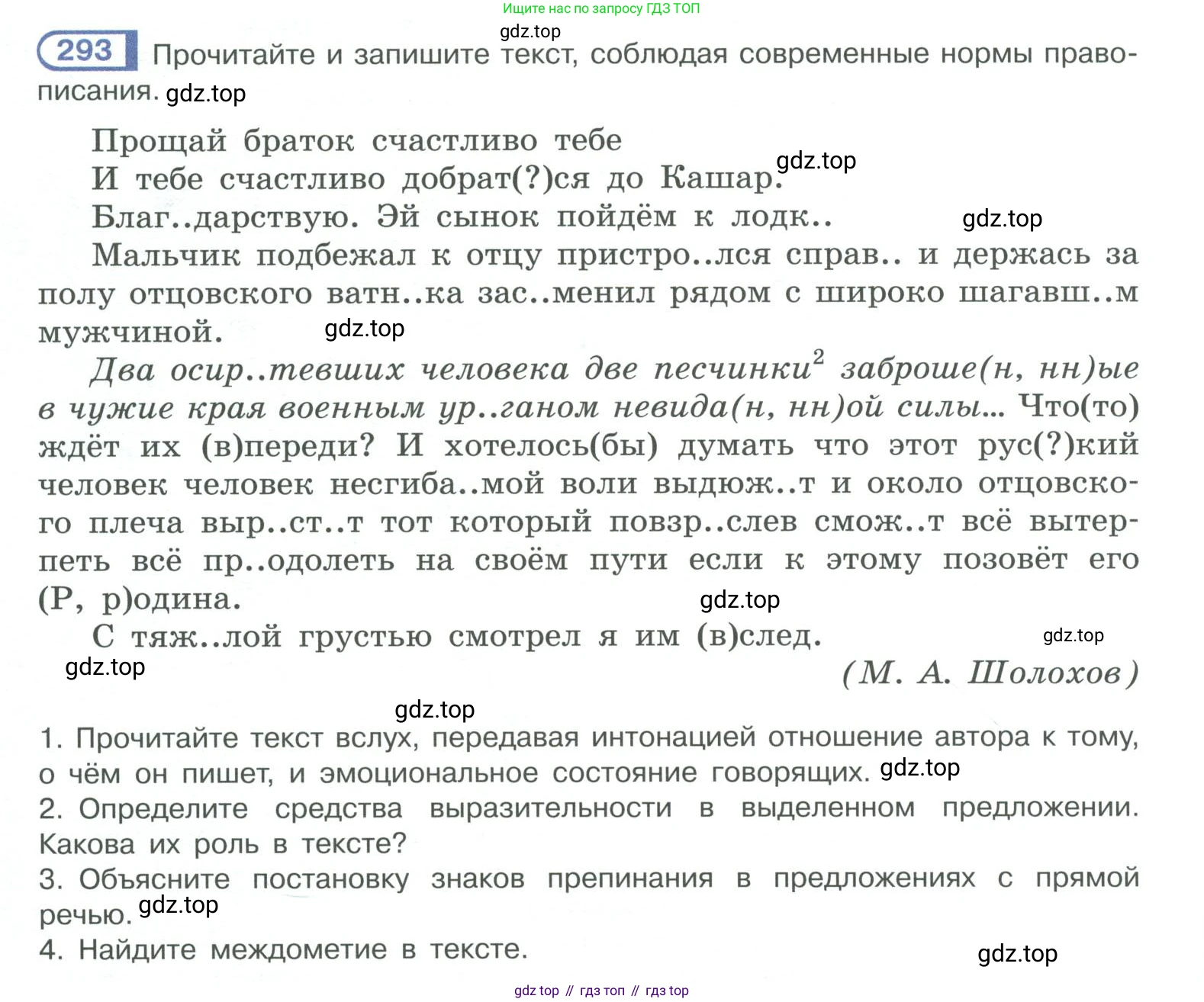 ГДЗ Русский язык, 10-11 класс Учебник, авторы: Рыбченкова Лидия Макаровна, Александрова Ольга Макаровна, Нарушевич Андрей Георгиевич, Голубева Ирина Валериевна, Гостева Юлия Николаевна, Григорьев Андрей Владимирович, Добротина Ирина Нургаиновна, Кузина Анна Николаевна, Власенков Александр Иванович, издательство Просвещение, Москва, 2019, страница 144, номер 293, Условие 2019-2022