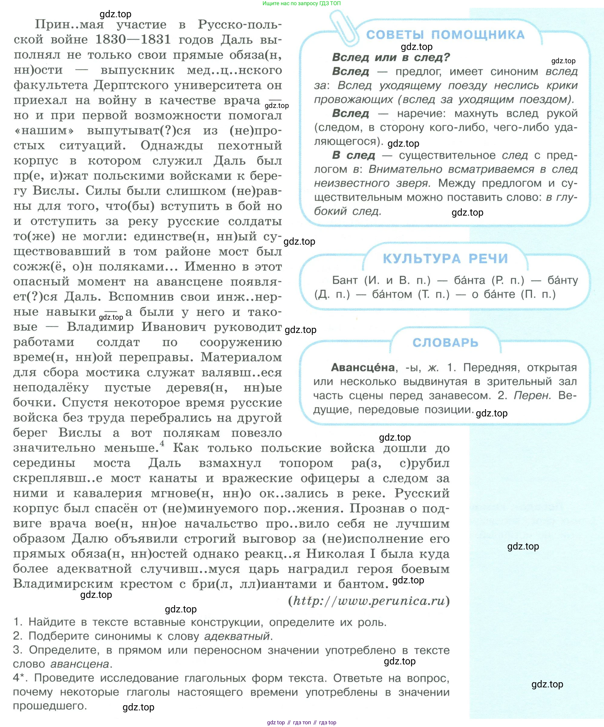 ГДЗ Русский язык, 10-11 класс Учебник, авторы: Рыбченкова Лидия Макаровна, Александрова Ольга Макаровна, Нарушевич Андрей Георгиевич, Голубева Ирина Валериевна, Гостева Юлия Николаевна, Григорьев Андрей Владимирович, Добротина Ирина Нургаиновна, Кузина Анна Николаевна, Власенков Александр Иванович, издательство Просвещение, Москва, 2019, страница 144, номер 294, Условие 2019-2022 (продолжение 2)