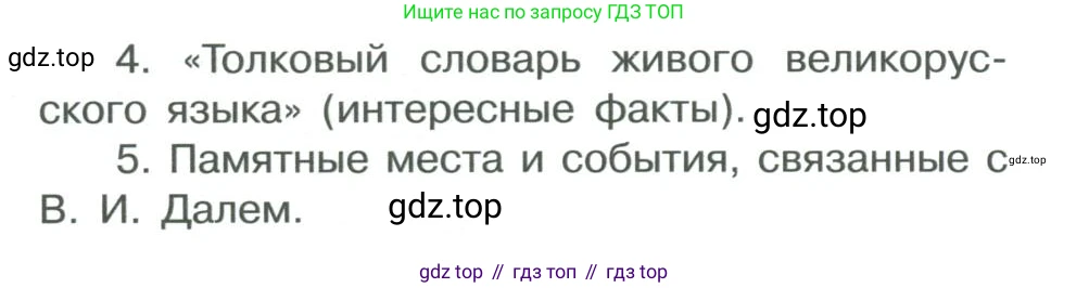 ГДЗ Русский язык, 10-11 класс Учебник, авторы: Рыбченкова Лидия Макаровна, Александрова Ольга Макаровна, Нарушевич Андрей Георгиевич, Голубева Ирина Валериевна, Гостева Юлия Николаевна, Григорьев Андрей Владимирович, Добротина Ирина Нургаиновна, Кузина Анна Николаевна, Власенков Александр Иванович, издательство Просвещение, Москва, 2019, страница 145, номер 295, Условие 2019-2022 (продолжение 2)