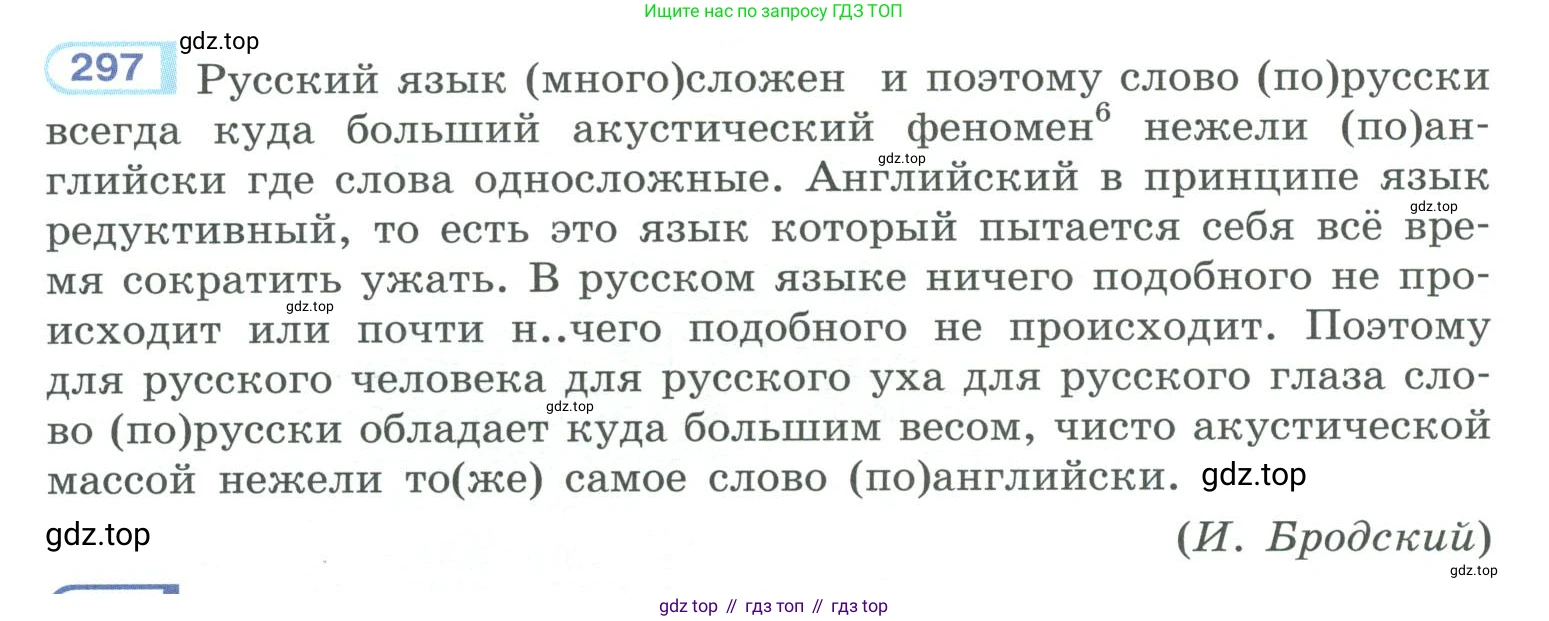 ГДЗ Русский язык, 10-11 класс Учебник, авторы: Рыбченкова Лидия Макаровна, Александрова Ольга Макаровна, Нарушевич Андрей Георгиевич, Голубева Ирина Валериевна, Гостева Юлия Николаевна, Григорьев Андрей Владимирович, Добротина Ирина Нургаиновна, Кузина Анна Николаевна, Власенков Александр Иванович, издательство Просвещение, Москва, 2019, страница 148, номер 297, Условие 2019-2022
