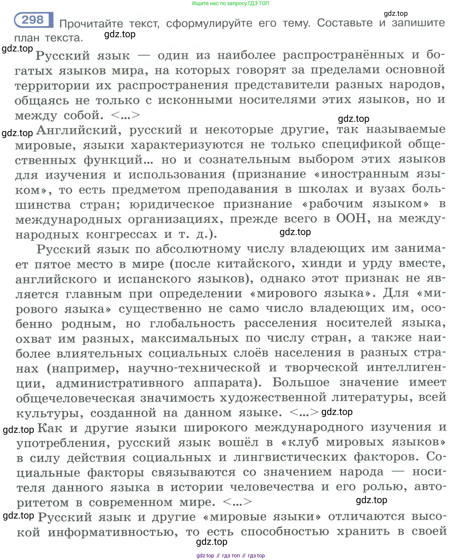 ГДЗ Русский язык, 10-11 класс Учебник, авторы: Рыбченкова Лидия Макаровна, Александрова Ольга Макаровна, Нарушевич Андрей Георгиевич, Голубева Ирина Валериевна, Гостева Юлия Николаевна, Григорьев Андрей Владимирович, Добротина Ирина Нургаиновна, Кузина Анна Николаевна, Власенков Александр Иванович, издательство Просвещение, Москва, 2019, страница 148, номер 298, Условие 2019-2022