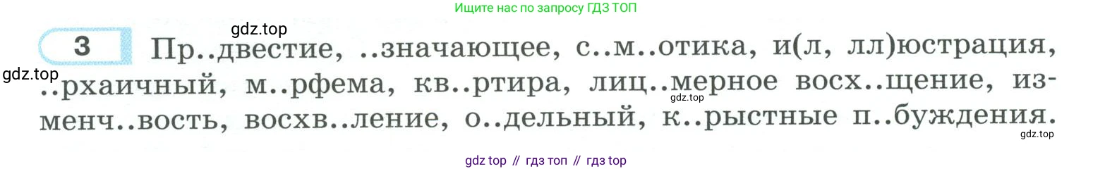 ГДЗ Русский язык, 10-11 класс Учебник, авторы: Рыбченкова Лидия Макаровна, Александрова Ольга Макаровна, Нарушевич Андрей Георгиевич, Голубева Ирина Валериевна, Гостева Юлия Николаевна, Григорьев Андрей Владимирович, Добротина Ирина Нургаиновна, Кузина Анна Николаевна, Власенков Александр Иванович, издательство Просвещение, Москва, 2019, страница 6, номер 3, Условие 2019-2022