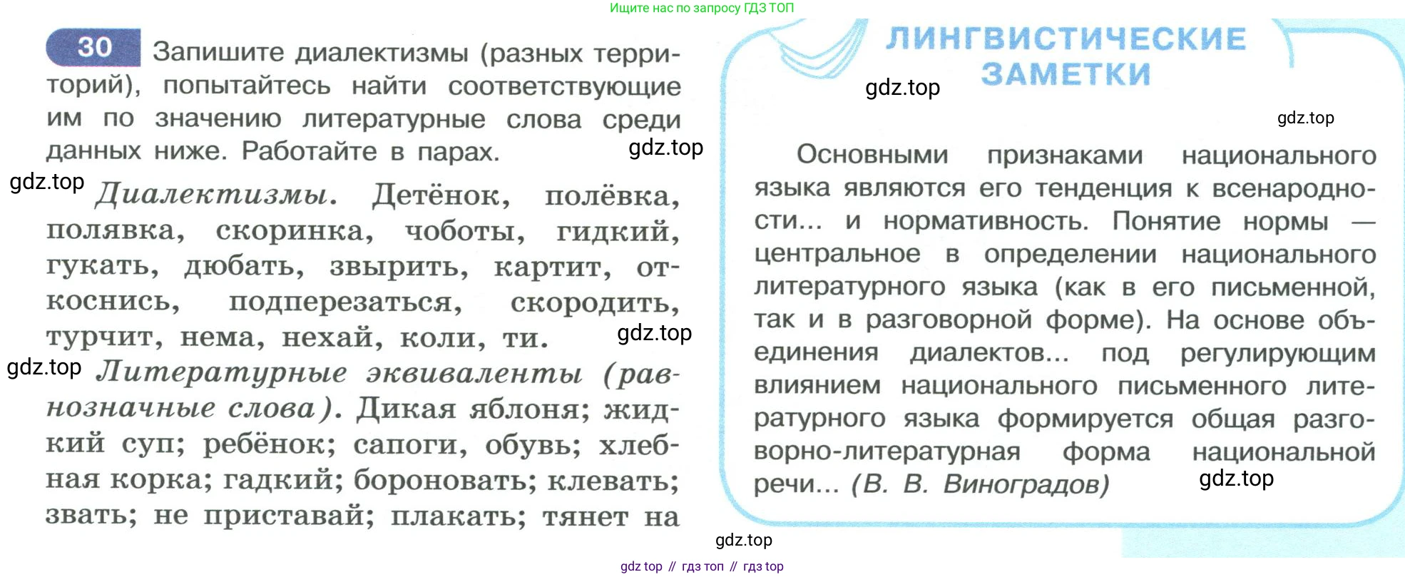ГДЗ Русский язык, 10-11 класс Учебник, авторы: Рыбченкова Лидия Макаровна, Александрова Ольга Макаровна, Нарушевич Андрей Георгиевич, Голубева Ирина Валериевна, Гостева Юлия Николаевна, Григорьев Андрей Владимирович, Добротина Ирина Нургаиновна, Кузина Анна Николаевна, Власенков Александр Иванович, издательство Просвещение, Москва, 2019, страница 23, номер 30, Условие 2019-2022