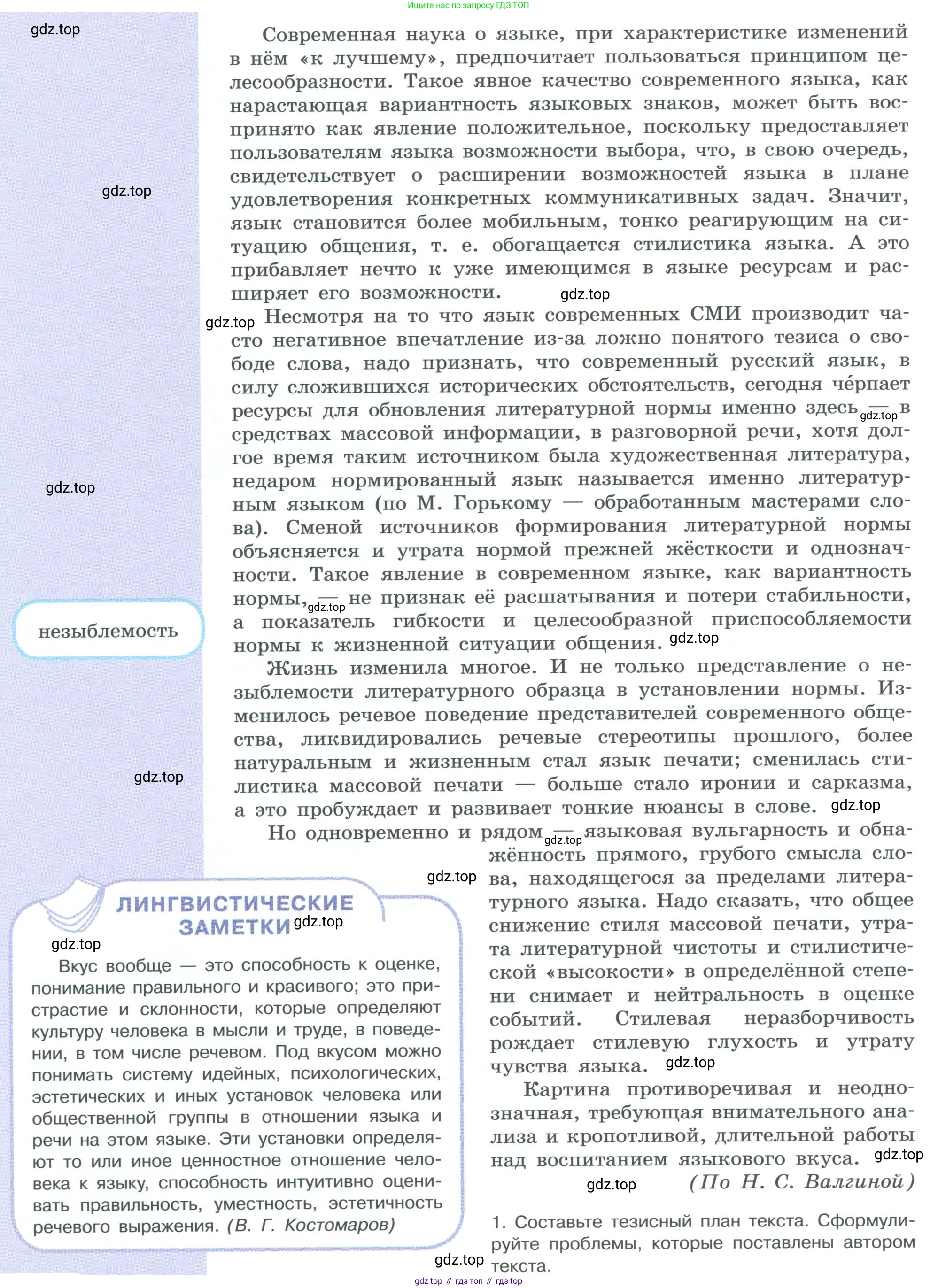 ГДЗ Русский язык, 10-11 класс Учебник, авторы: Рыбченкова Лидия Макаровна, Александрова Ольга Макаровна, Нарушевич Андрей Георгиевич, Голубева Ирина Валериевна, Гостева Юлия Николаевна, Григорьев Андрей Владимирович, Добротина Ирина Нургаиновна, Кузина Анна Николаевна, Власенков Александр Иванович, издательство Просвещение, Москва, 2019, страница 149, номер 301, Условие 2019-2022 (продолжение 2)