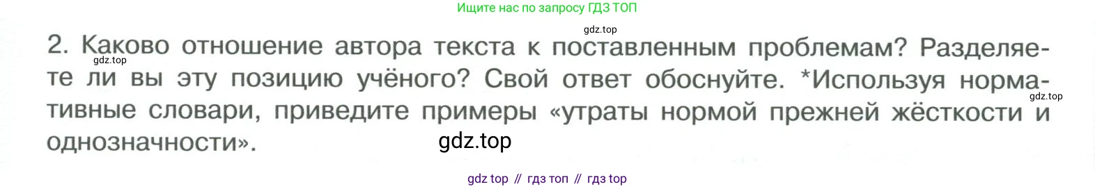 ГДЗ Русский язык, 10-11 класс Учебник, авторы: Рыбченкова Лидия Макаровна, Александрова Ольга Макаровна, Нарушевич Андрей Георгиевич, Голубева Ирина Валериевна, Гостева Юлия Николаевна, Григорьев Андрей Владимирович, Добротина Ирина Нургаиновна, Кузина Анна Николаевна, Власенков Александр Иванович, издательство Просвещение, Москва, 2019, страница 149, номер 301, Условие 2019-2022 (продолжение 3)