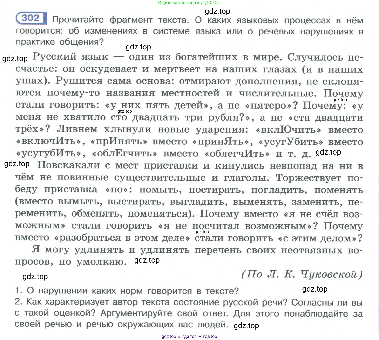 ГДЗ Русский язык, 10-11 класс Учебник, авторы: Рыбченкова Лидия Макаровна, Александрова Ольга Макаровна, Нарушевич Андрей Георгиевич, Голубева Ирина Валериевна, Гостева Юлия Николаевна, Григорьев Андрей Владимирович, Добротина Ирина Нургаиновна, Кузина Анна Николаевна, Власенков Александр Иванович, издательство Просвещение, Москва, 2019, страница 151, номер 302, Условие 2019-2022