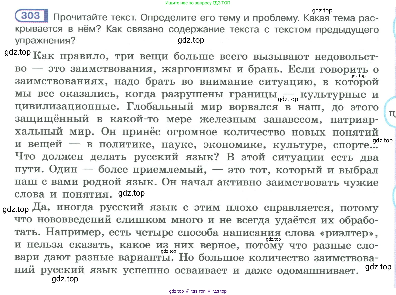 ГДЗ Русский язык, 10-11 класс Учебник, авторы: Рыбченкова Лидия Макаровна, Александрова Ольга Макаровна, Нарушевич Андрей Георгиевич, Голубева Ирина Валериевна, Гостева Юлия Николаевна, Григорьев Андрей Владимирович, Добротина Ирина Нургаиновна, Кузина Анна Николаевна, Власенков Александр Иванович, издательство Просвещение, Москва, 2019, страница 151, номер 303, Условие 2019-2022